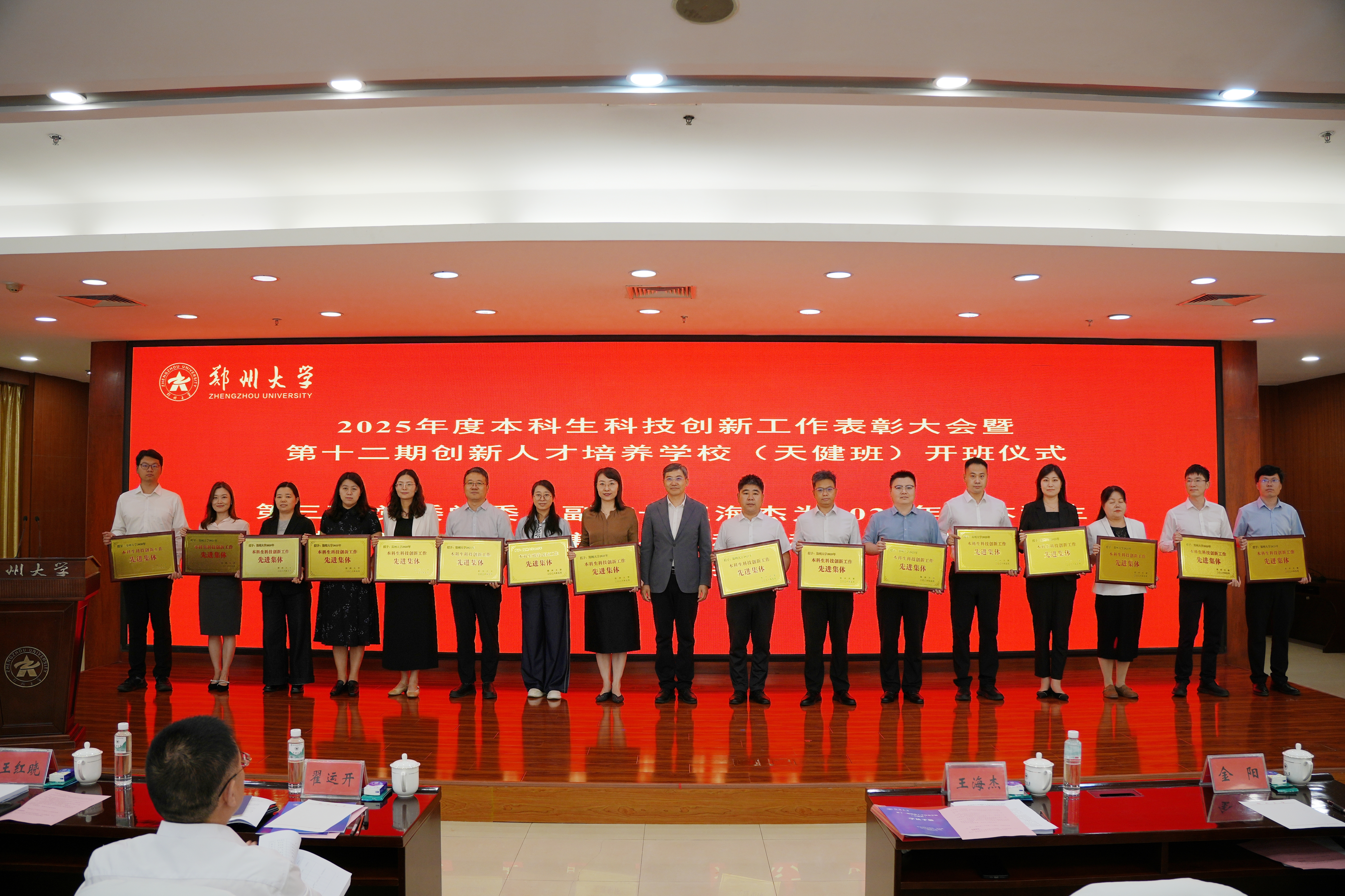 郑州大学举行2025年度本科生科技创新表彰大会暨第十二期创新人才培养学校开班仪式