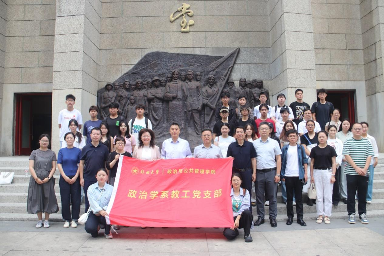 郑州大学政治与公共管理学院师生开展总体国家安全观主题教育实践活动