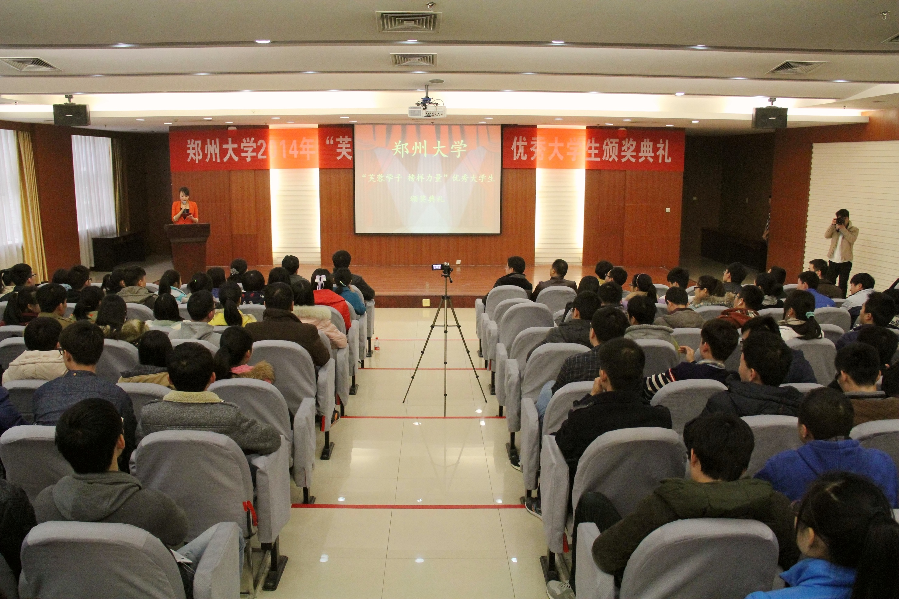 郑州大学举办2014年“芙蓉学子 榜样力量”优秀大学生颁奖典礼
