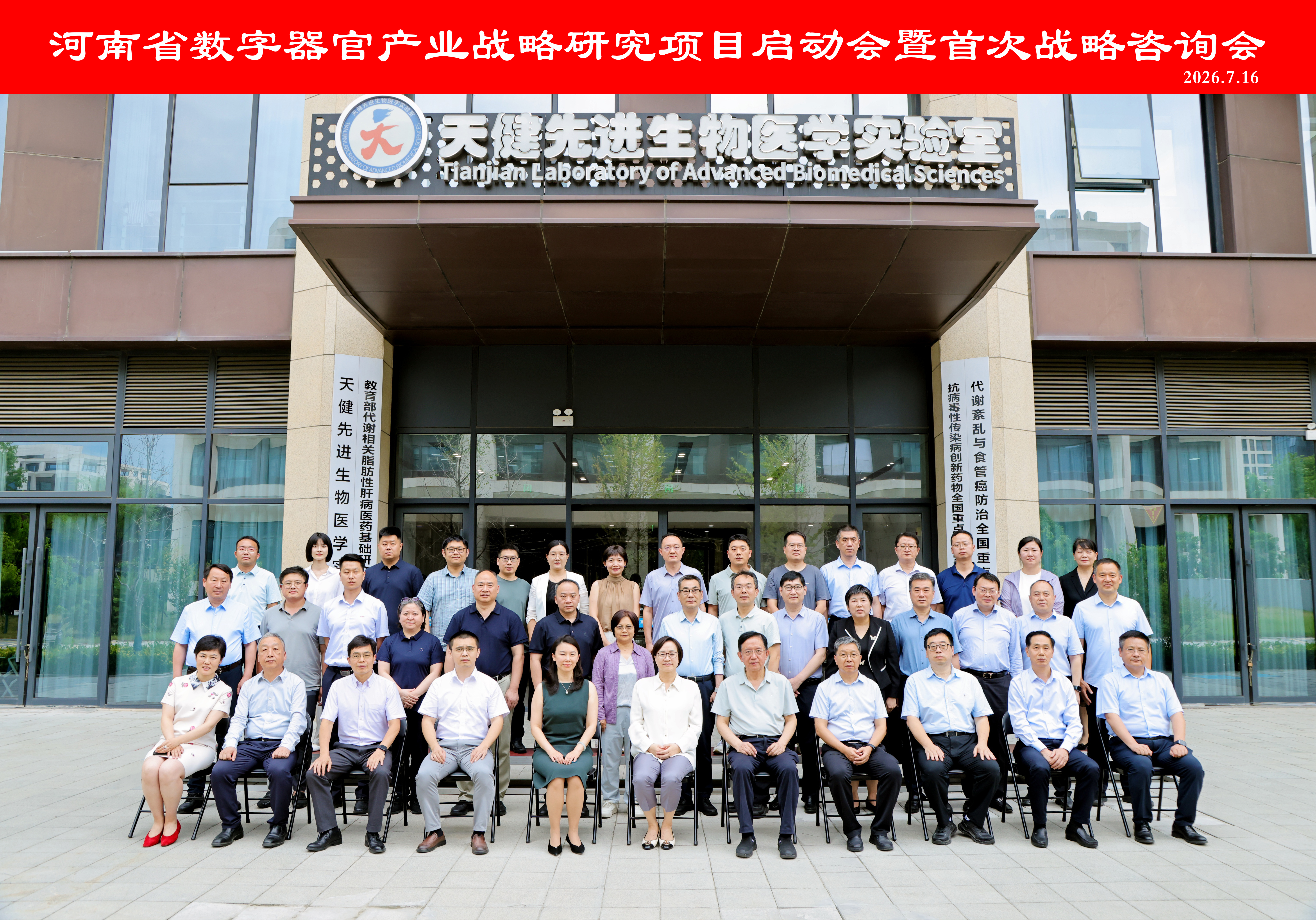 河南省数字器官产业战略研究项目启动会暨首次战略咨询会召开