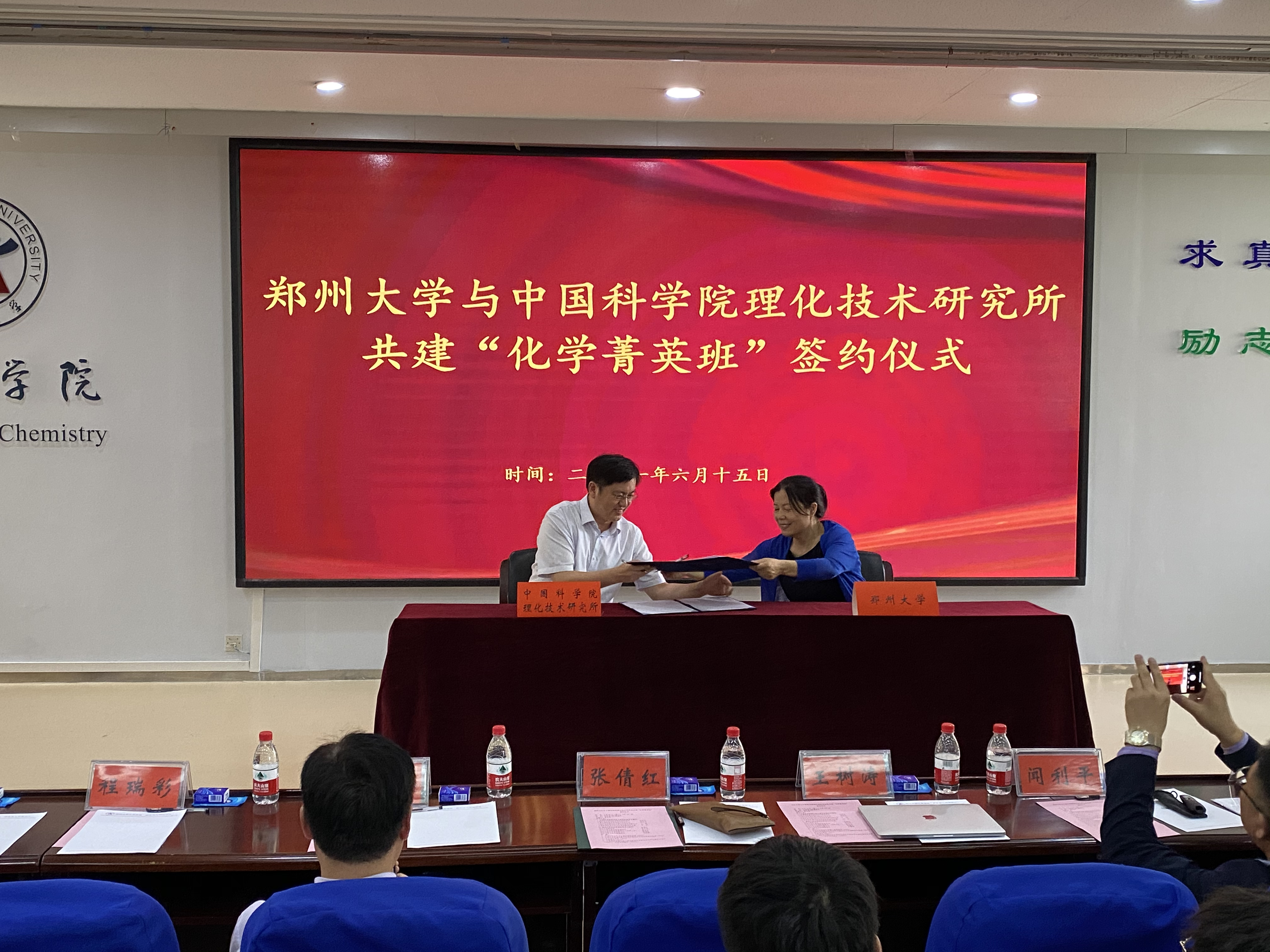 郑州大学举行与中国科学院理化技术研究所共建“化学菁英班”签约仪式
