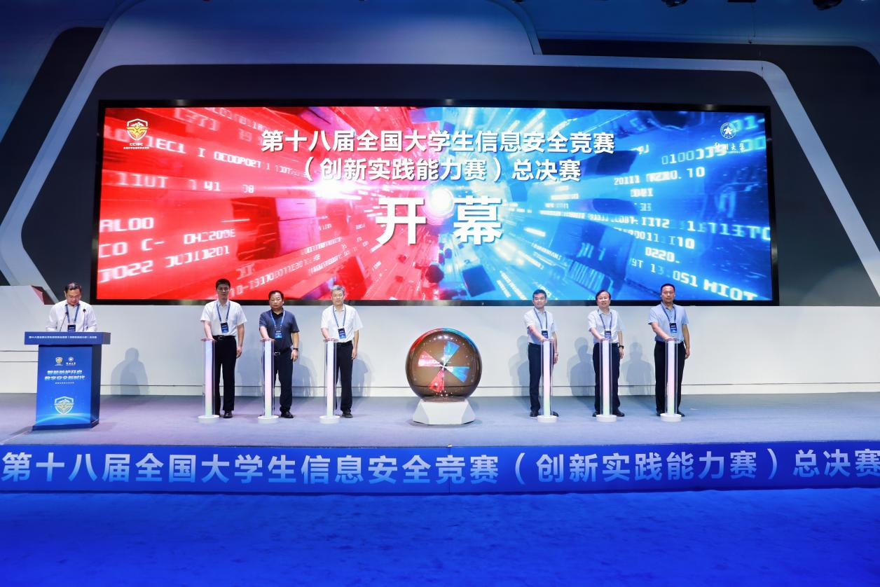 郑州大学承办第十八届全国大学生信息安全竞赛（创新实践能力赛）总决赛