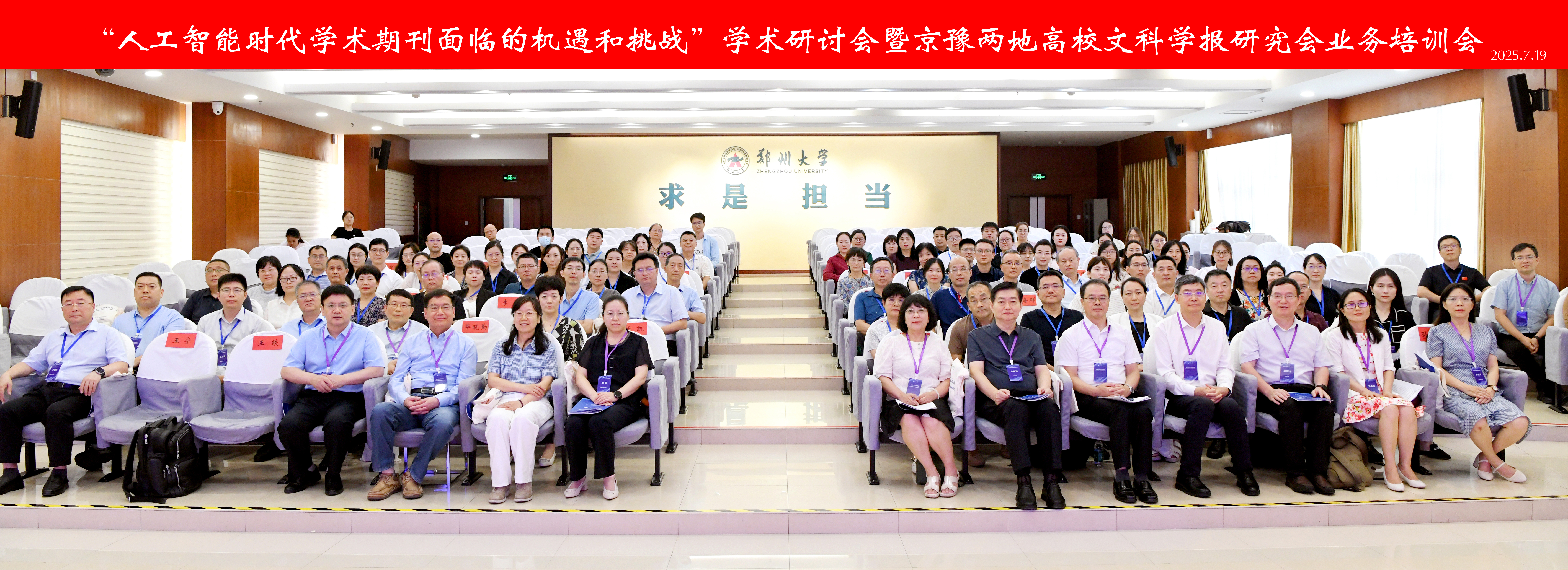郑州大学承办“人工智能时代学术期刊面临的机遇和挑战”学术研讨会