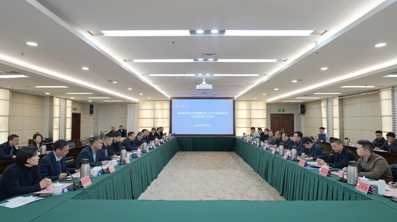 郑州大学与高新区管委会、省创新投资集团公司举行联合专班会议