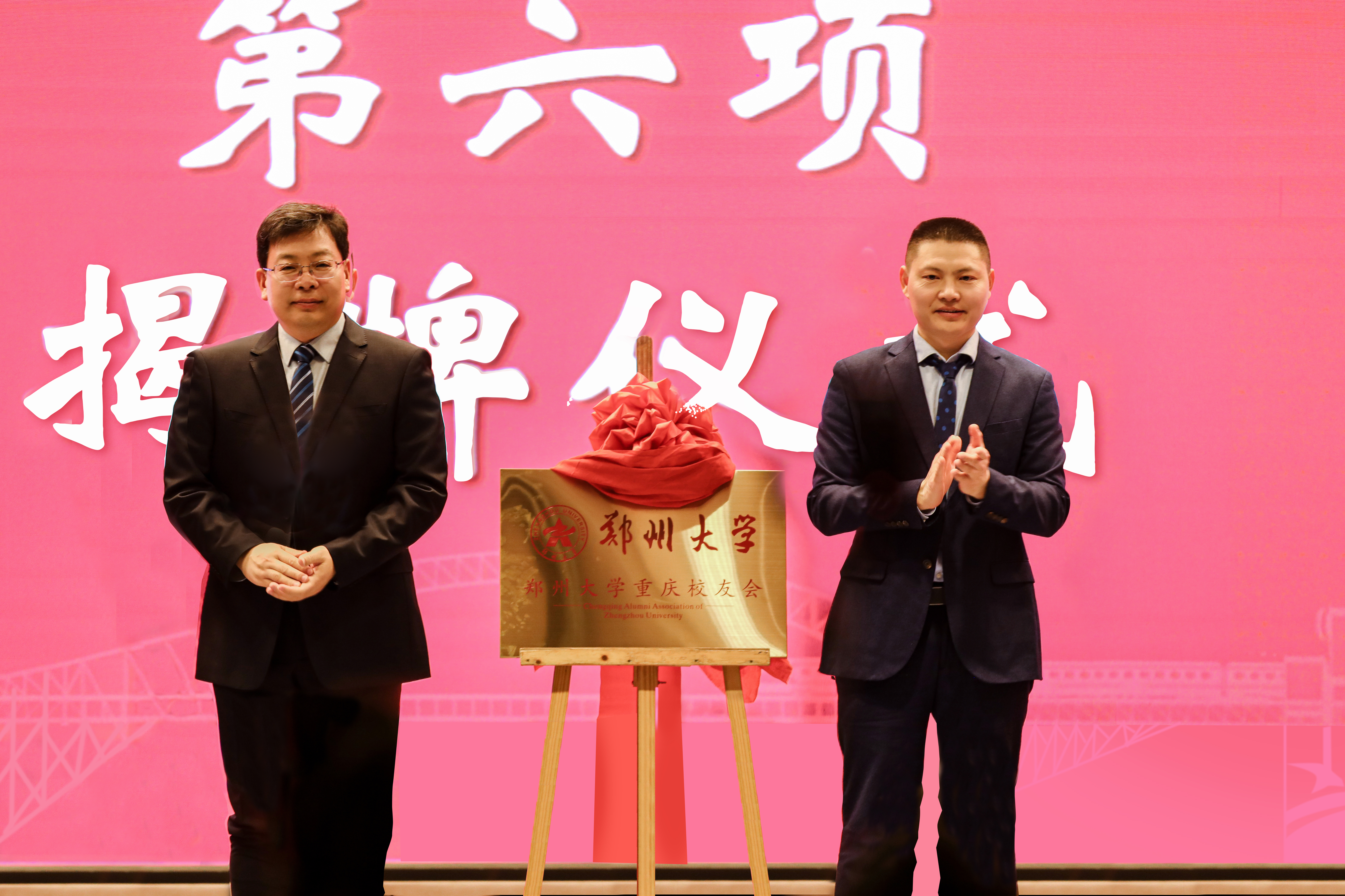 郑州大学重庆校友会成立大会成功举行