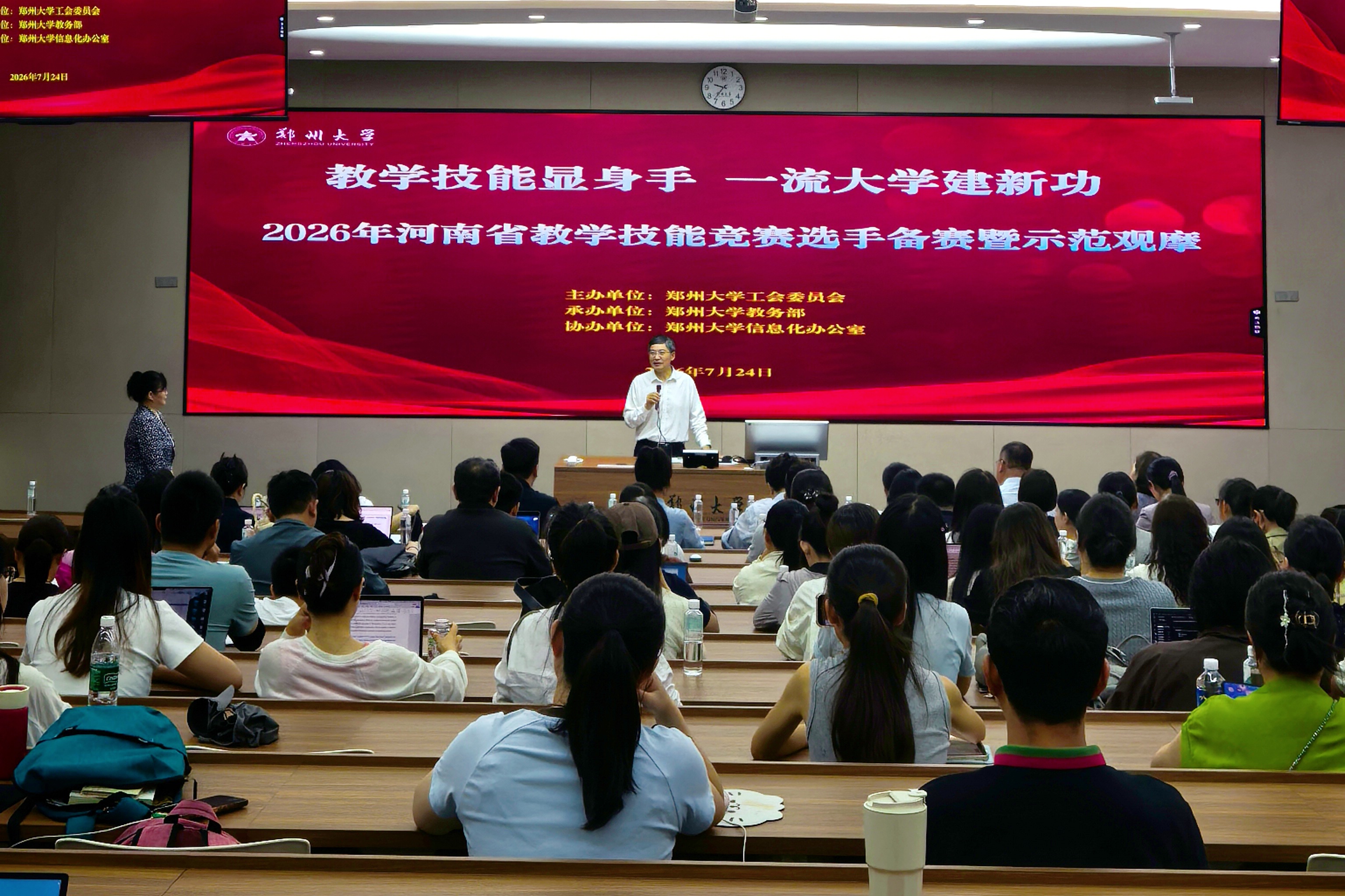 郑州大学开展教学技能竞赛备赛观摩活动