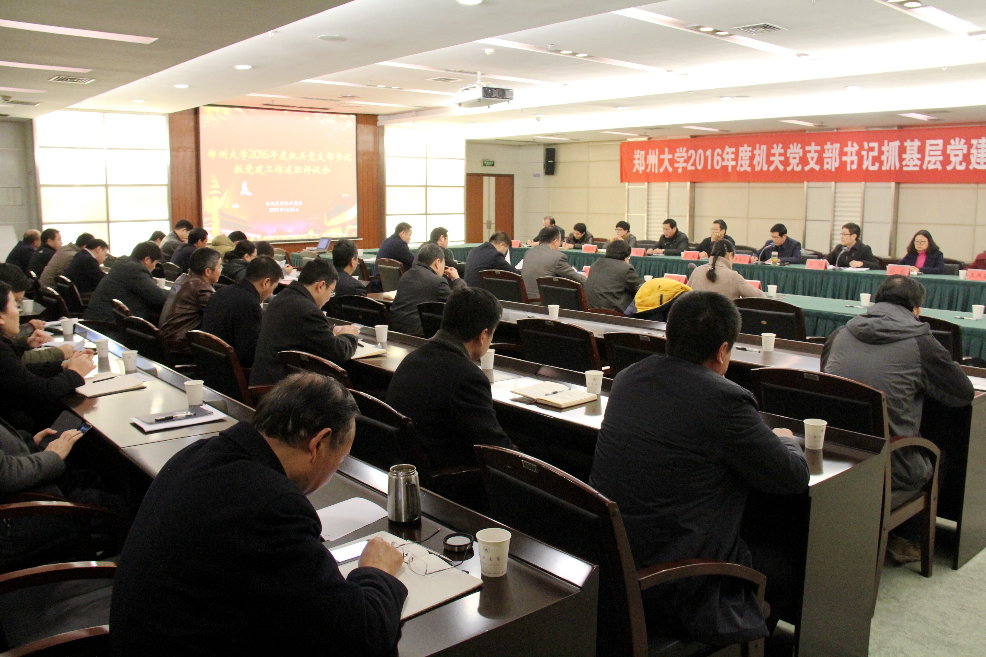 郑州大学召开机关党支部书记抓基层党建工作述职评议会（图）