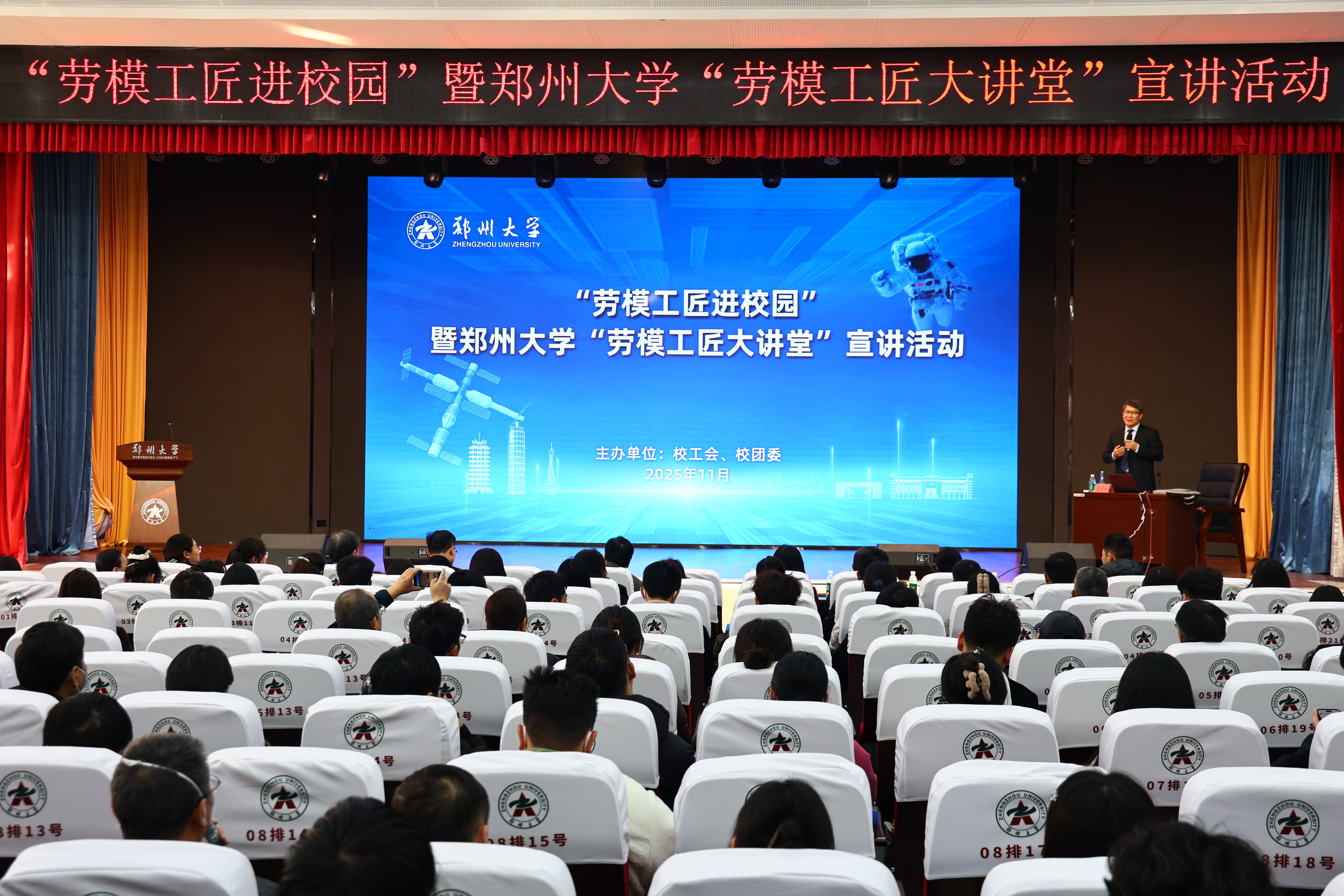 郑州大学举办“劳模工匠进校园”暨“劳模工匠大讲堂”