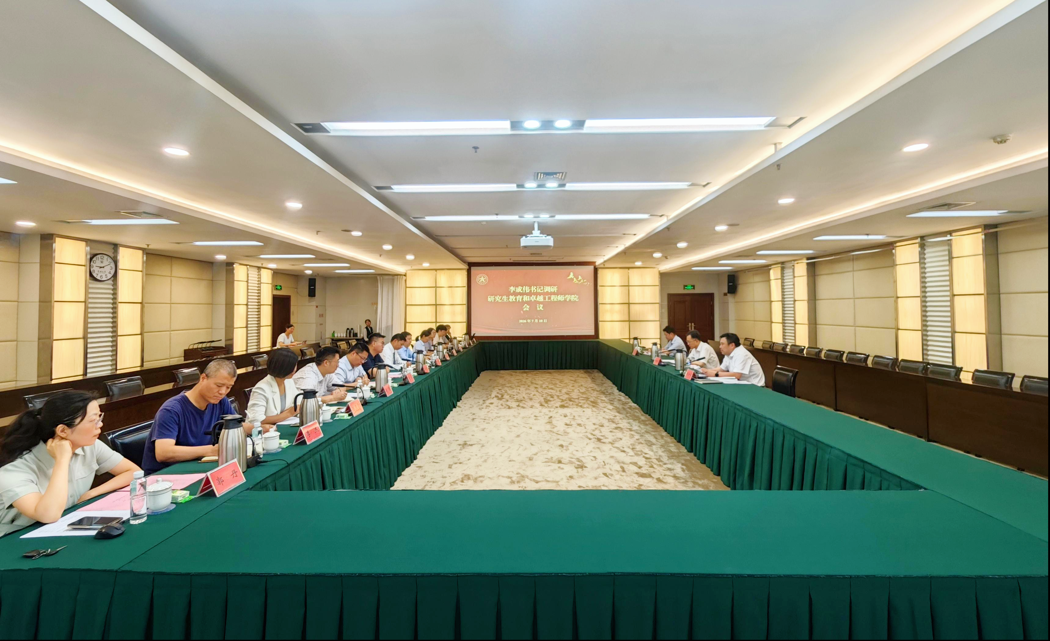 李成伟调研研究生教育和卓越工程师学院工作