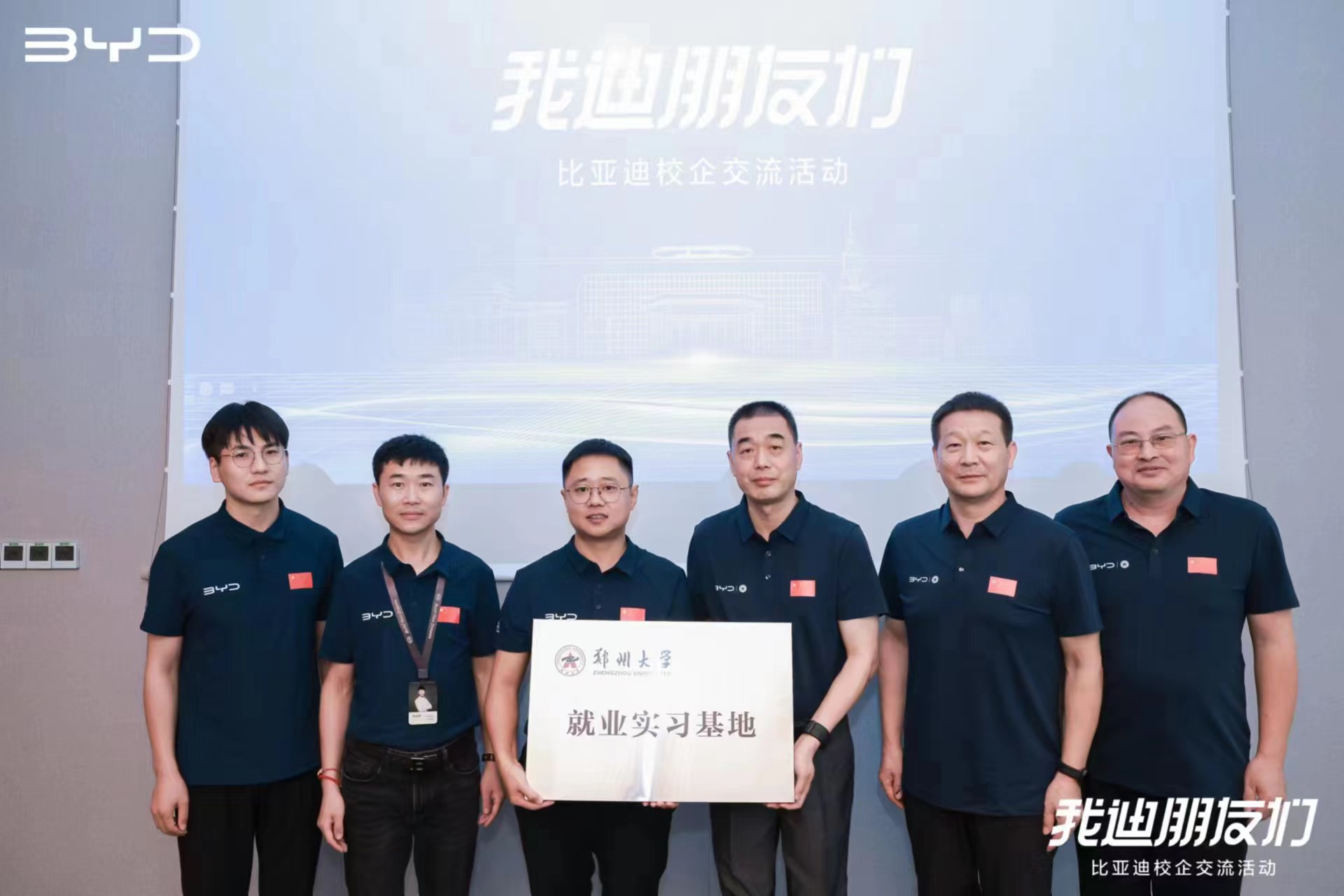 郑州大学赴深圳比亚迪公司总部开展访企拓岗活动