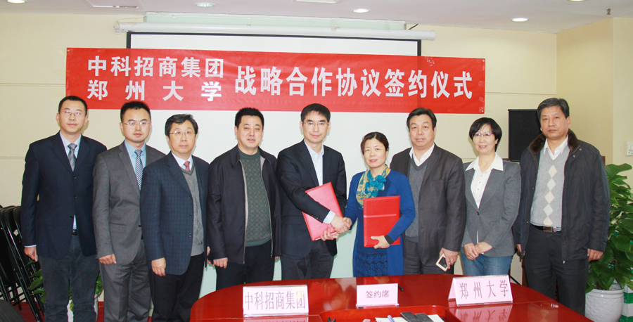 郑州大学与中科招商投资集团股份有限公司签署战略合作协议