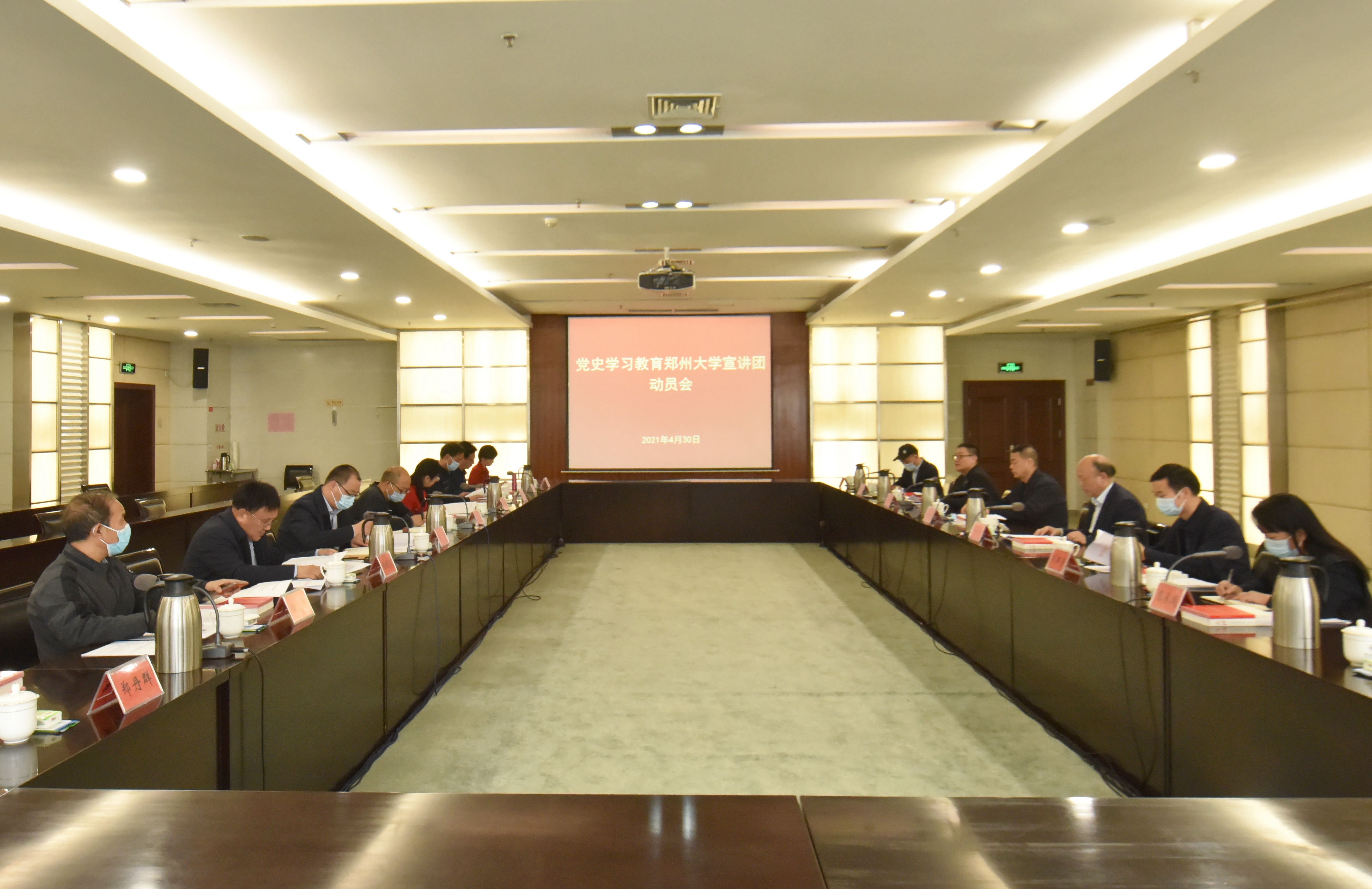 郑州大学召开党史学习教育宣讲团动员会