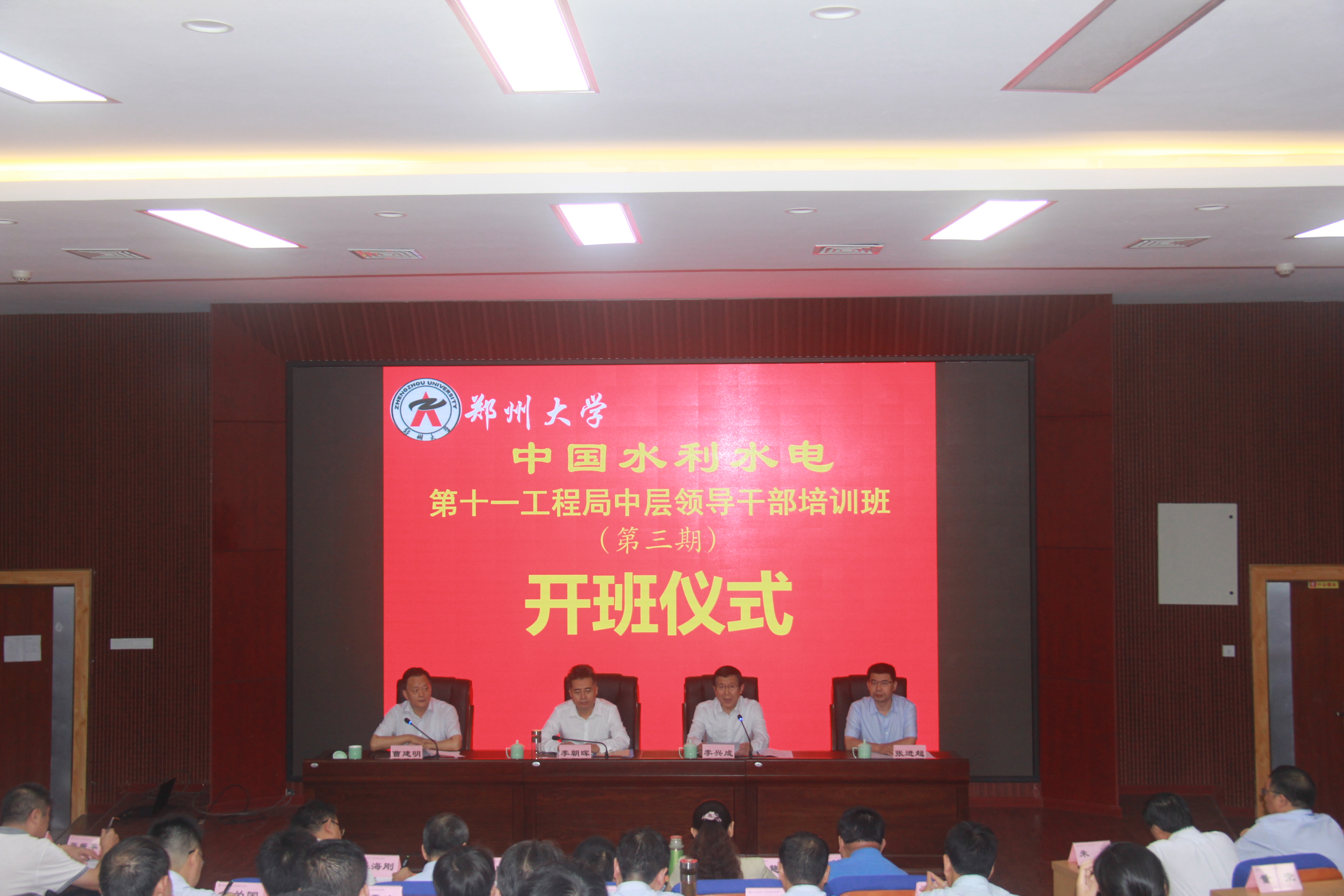 中国水利水电第十一工程局第三期中层干部培训班在郑州大学开班（图）