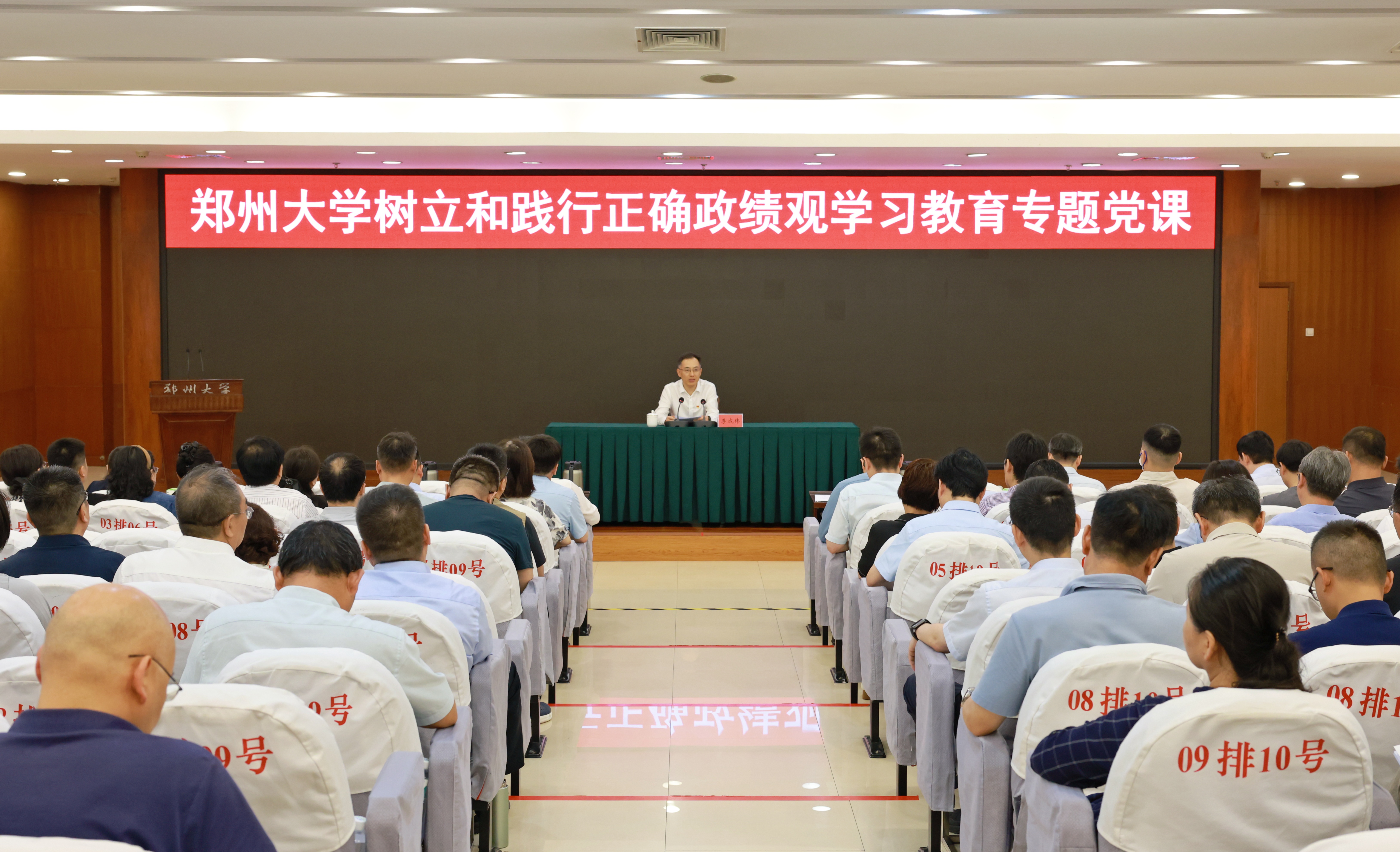 李成伟讲授树立和践行正确政绩观学习教育专题党课