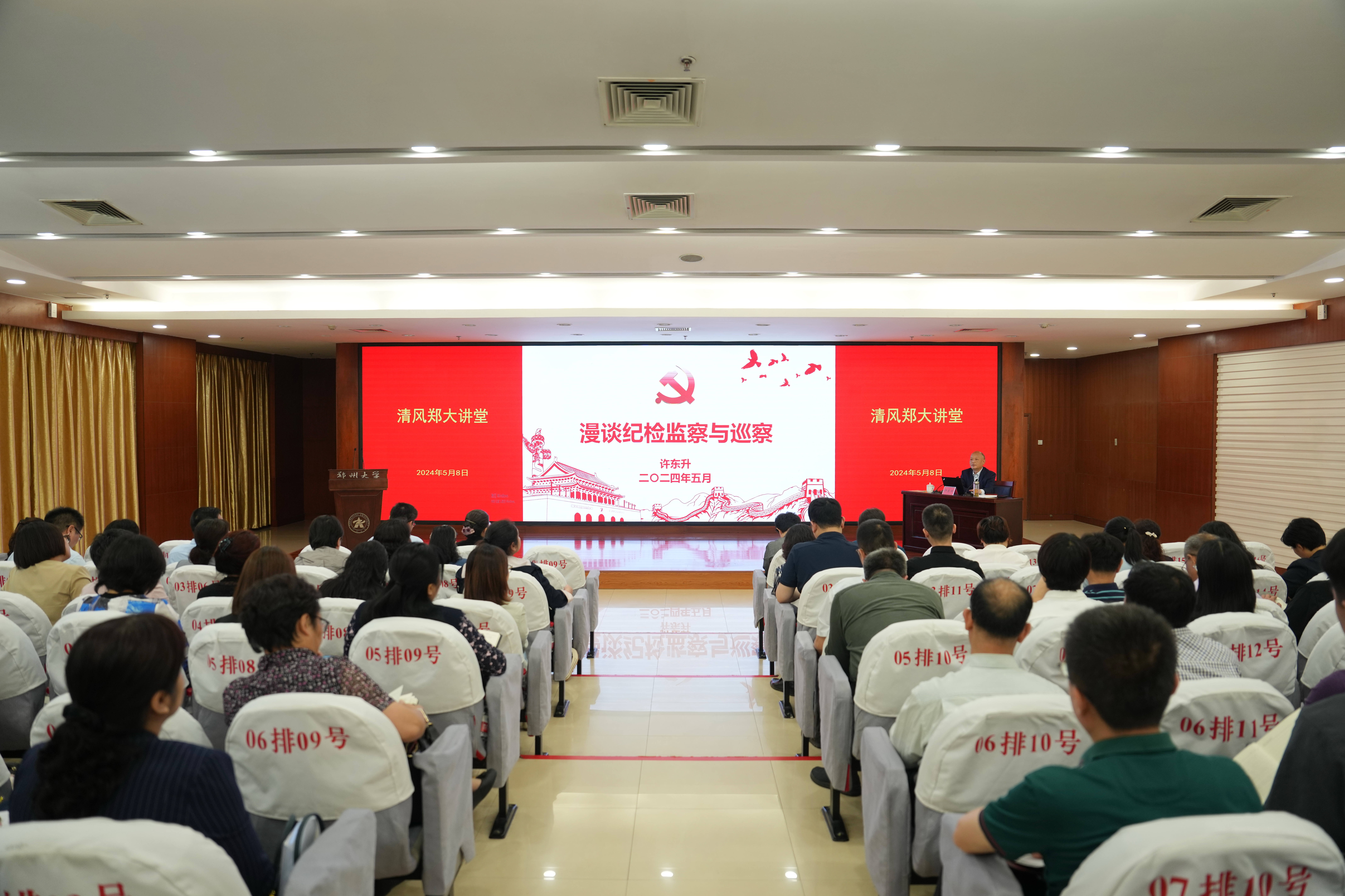校纪委举办“清风郑大讲堂”首期讲座