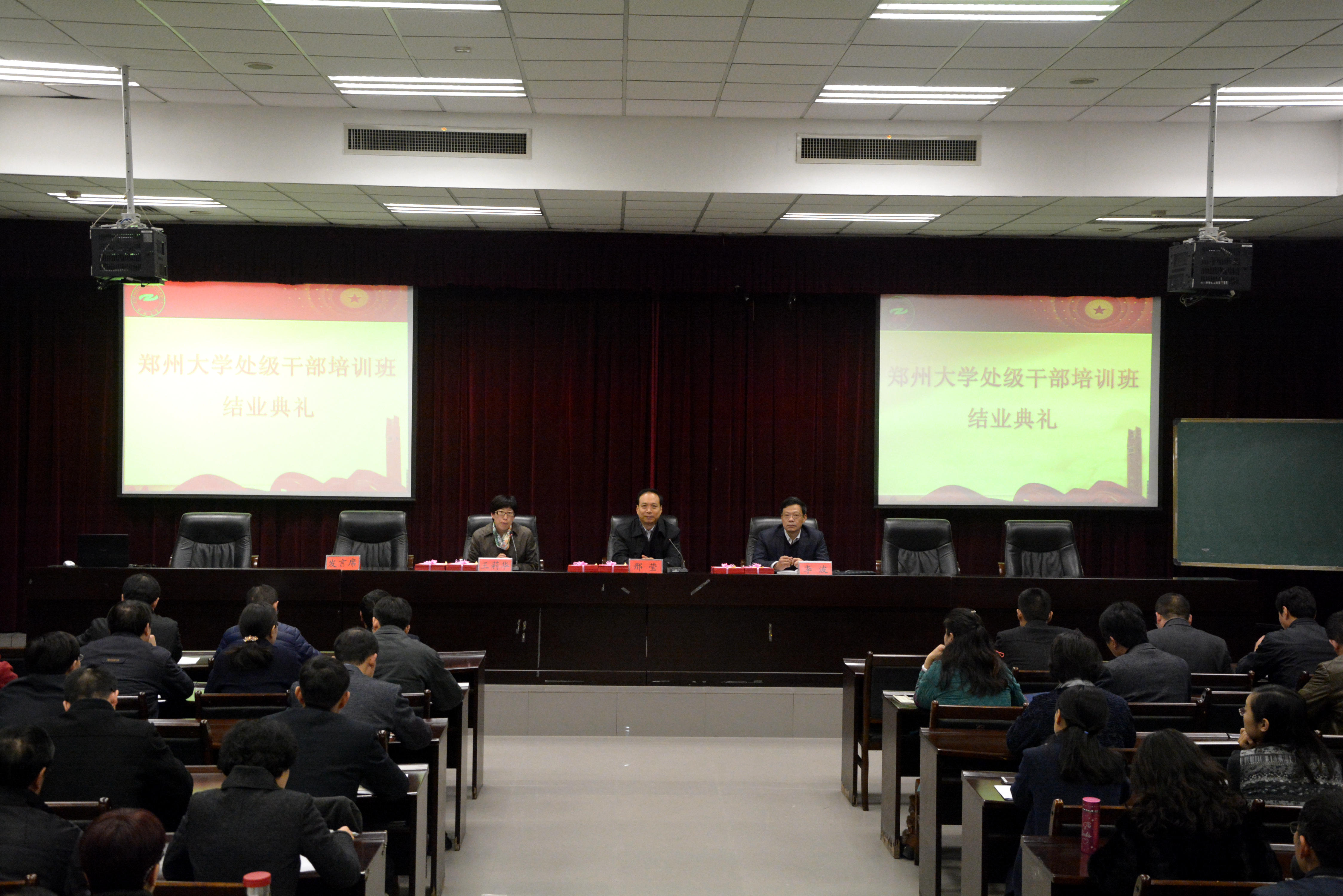 郑州大学处级干部培训班圆满结束