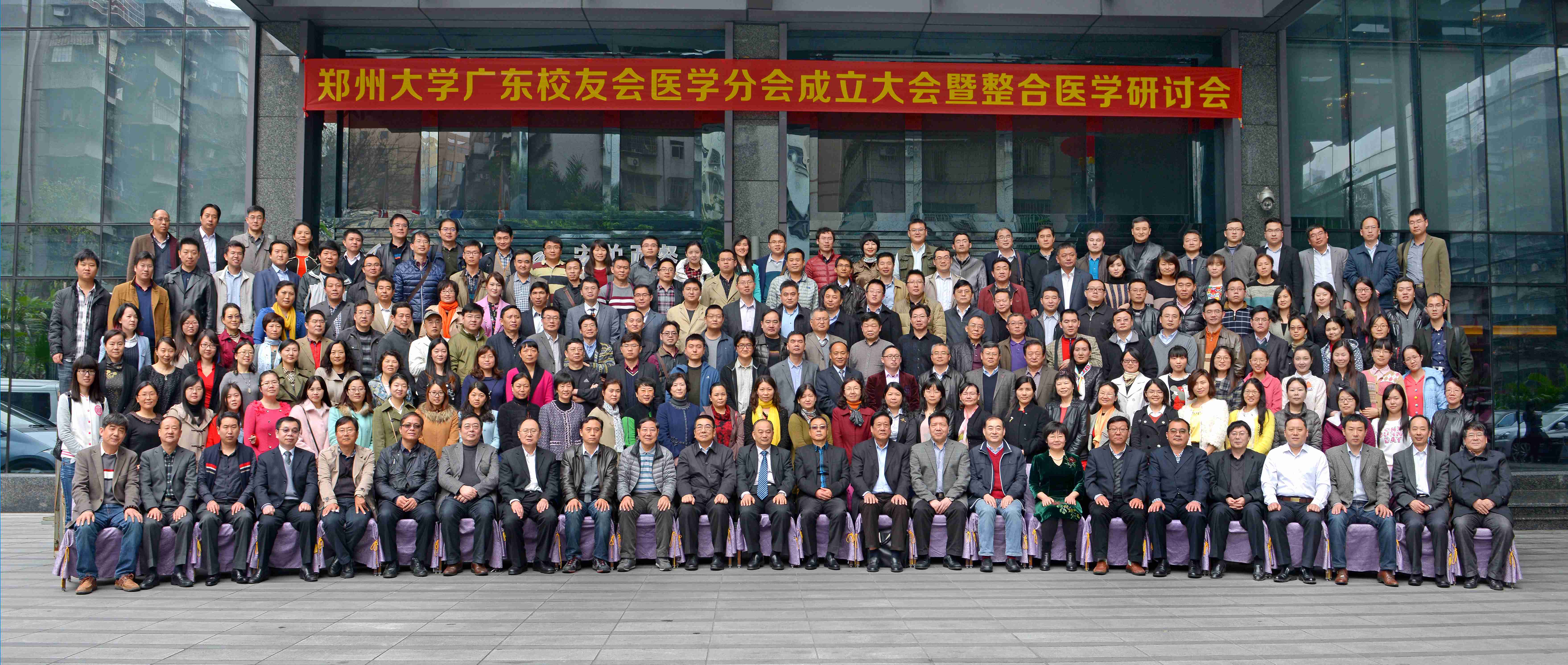 郑州大学广东校友会举行医学分会成立大会暨整合医学研讨会