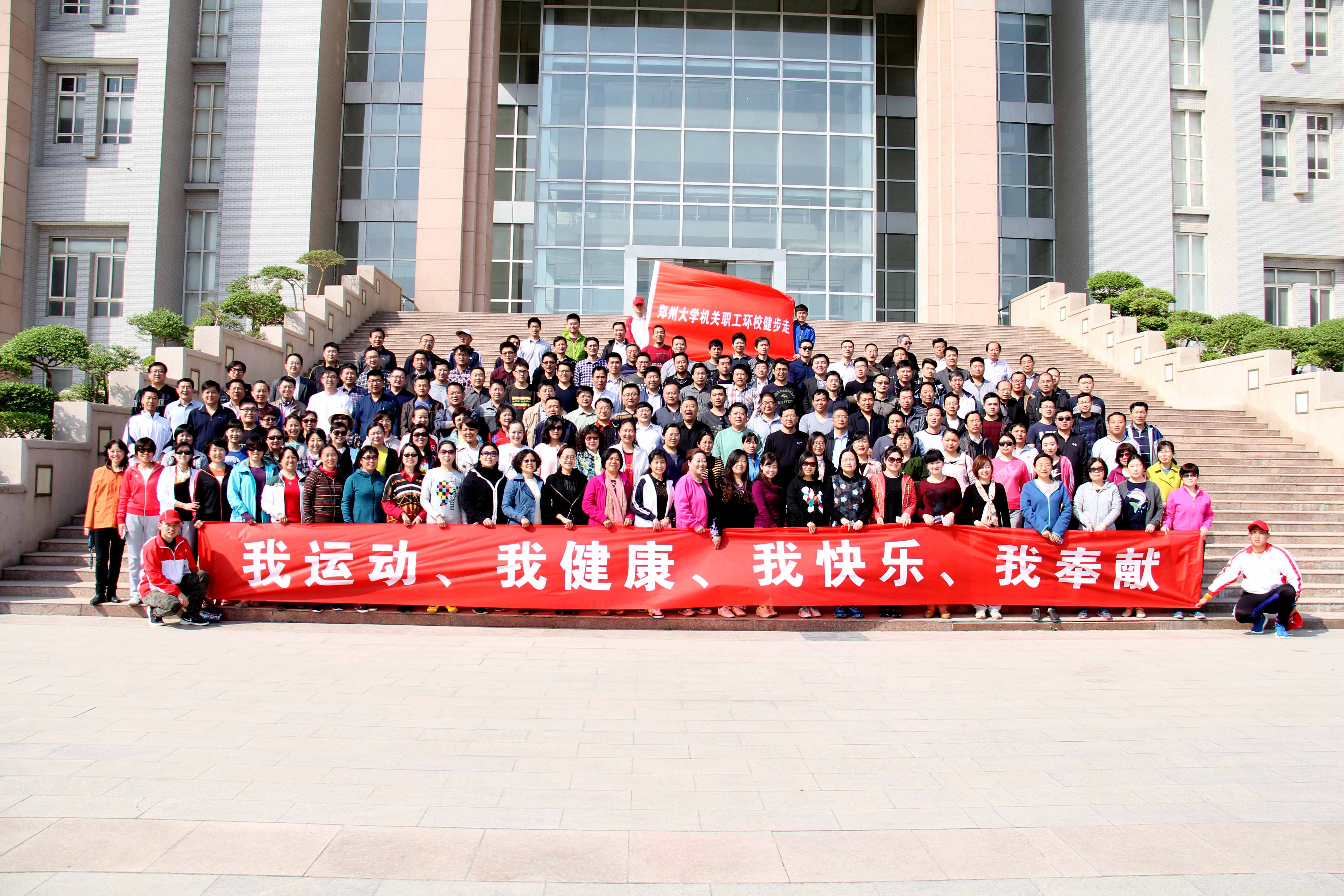 郑州大学举办机关职工环校健步走活动