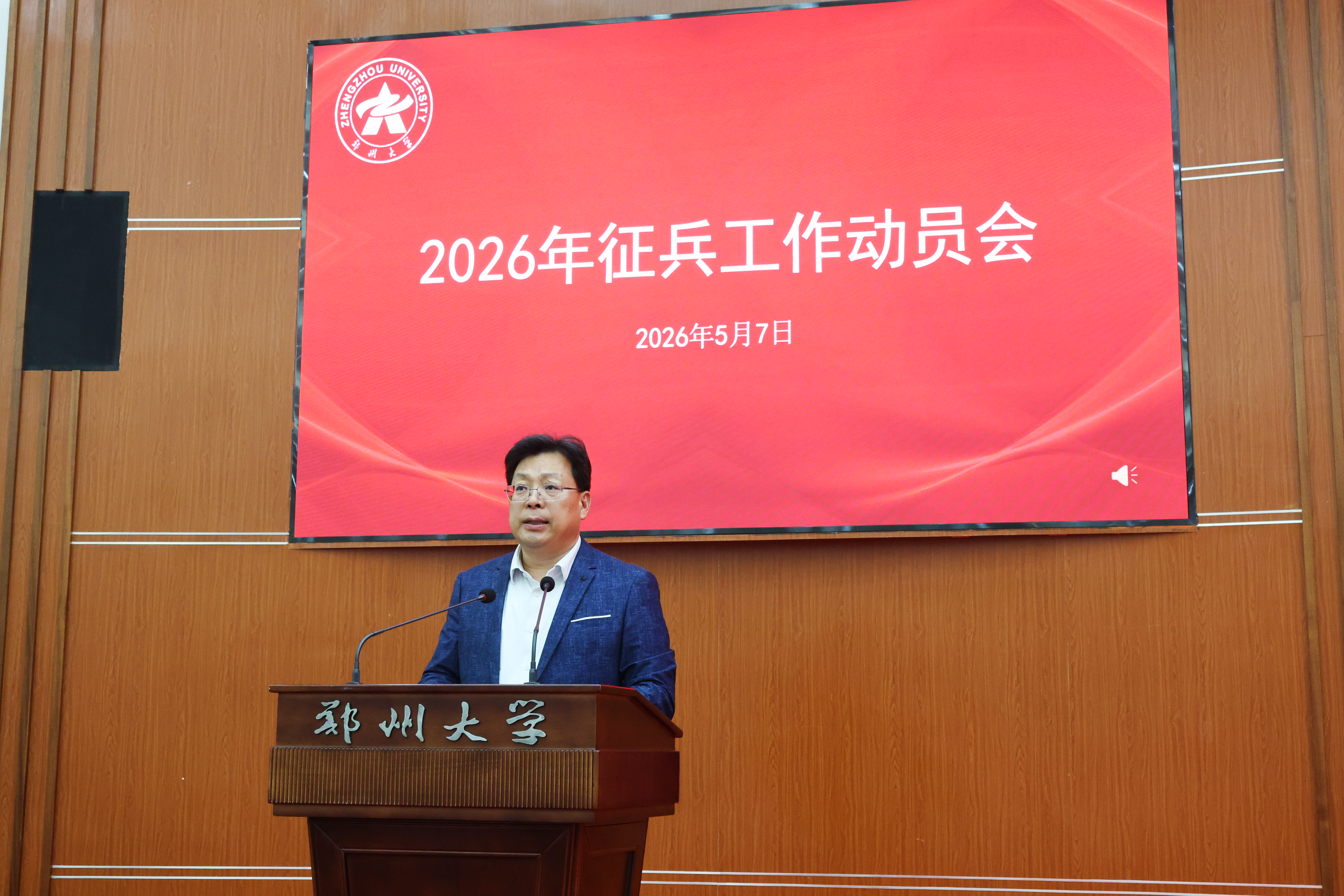 郑州大学召开2026年征兵工作动员会