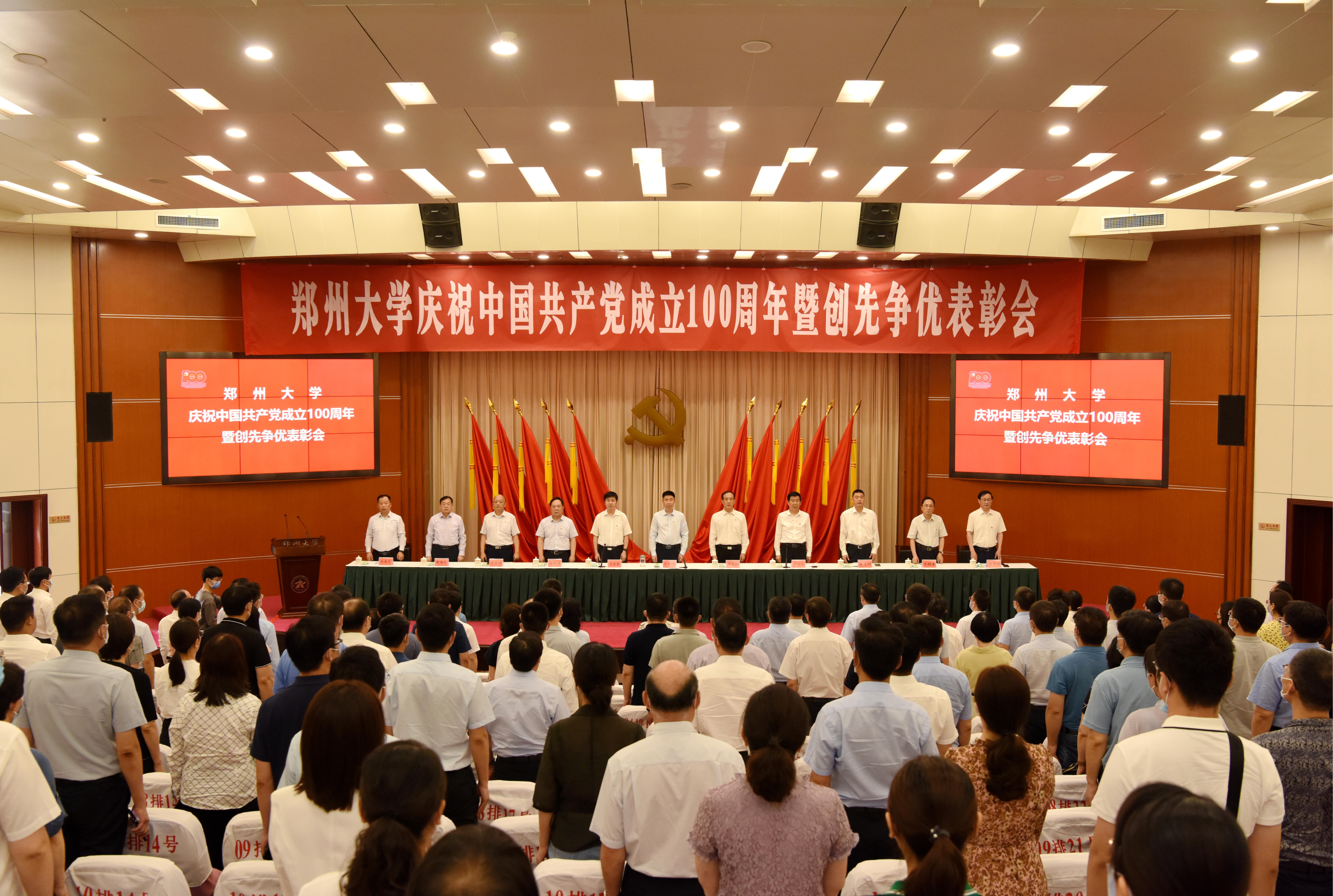 郑州大学召开庆祝中国共产党成立100周年暨创先争优表彰大会