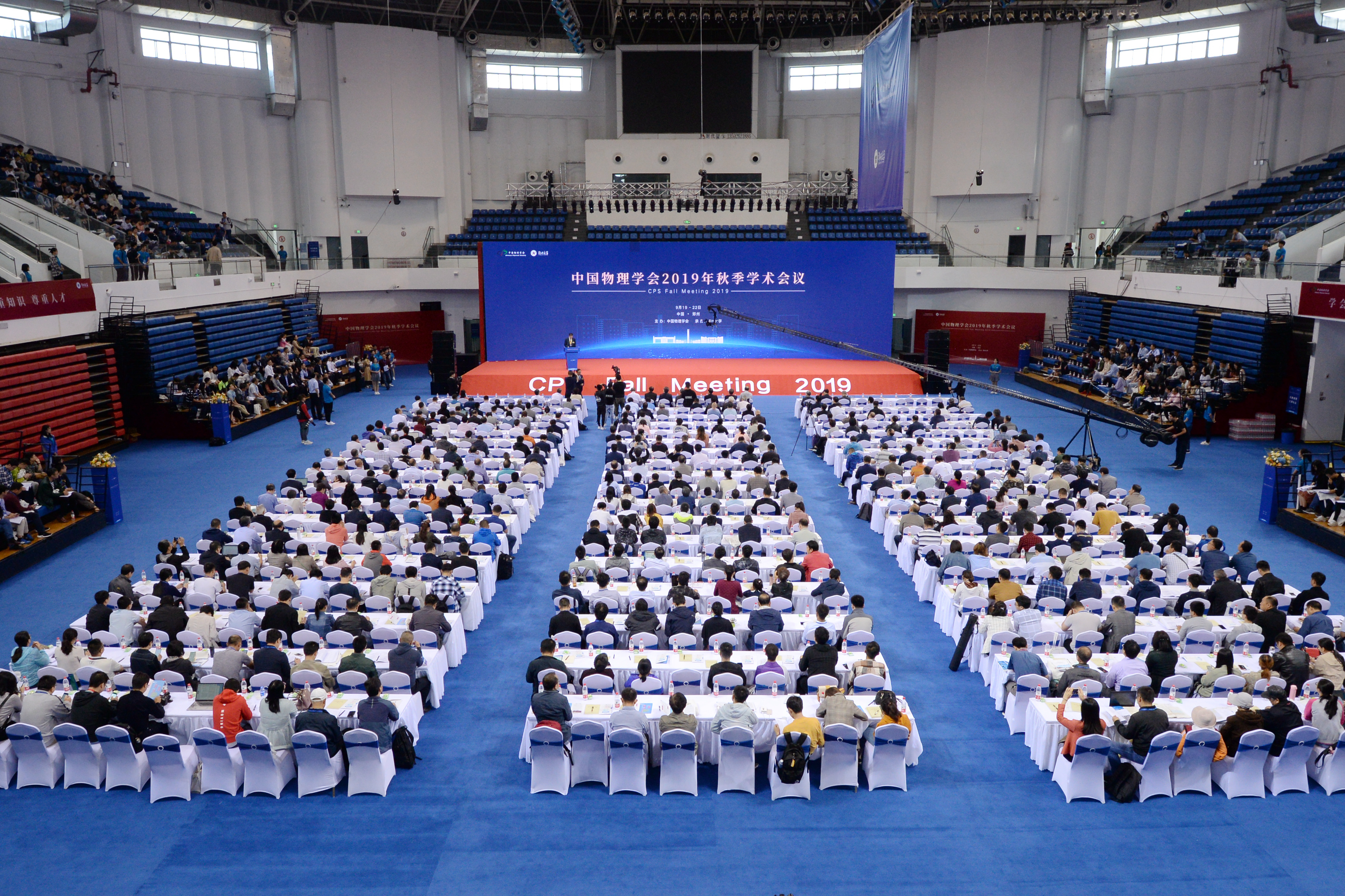 中国物理学会2019年秋季学术会议在郑州大学召开（图）