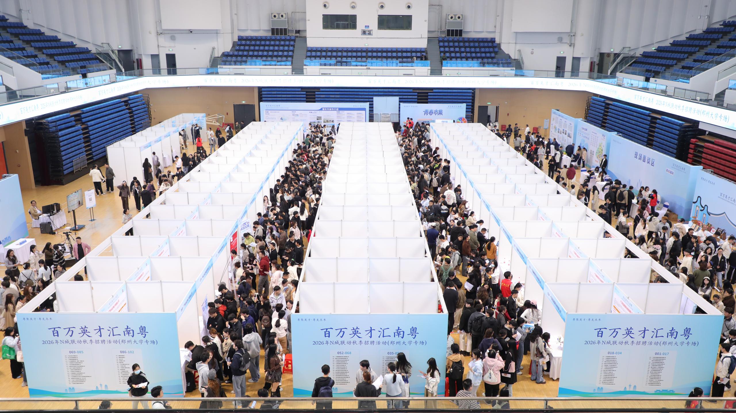 “百万英才汇南粤”2026年N城联动秋季招聘活动郑州大学专场举行