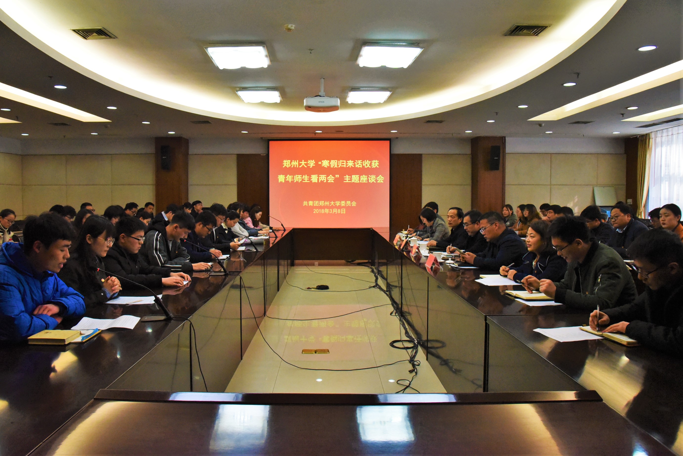 郑州大学召开“寒假归来话收获•青年师生看两会”主题座谈会（图）