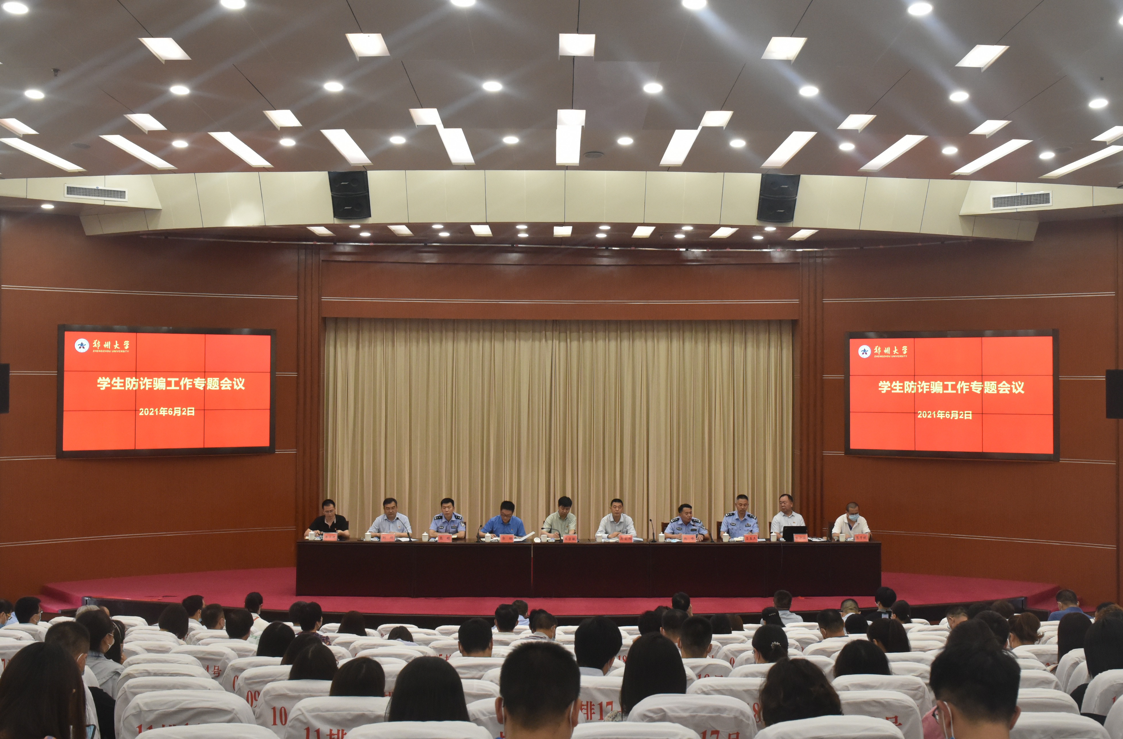 郑州大学召开严密防范电信网络诈骗暨学生安全工作动员部署会议