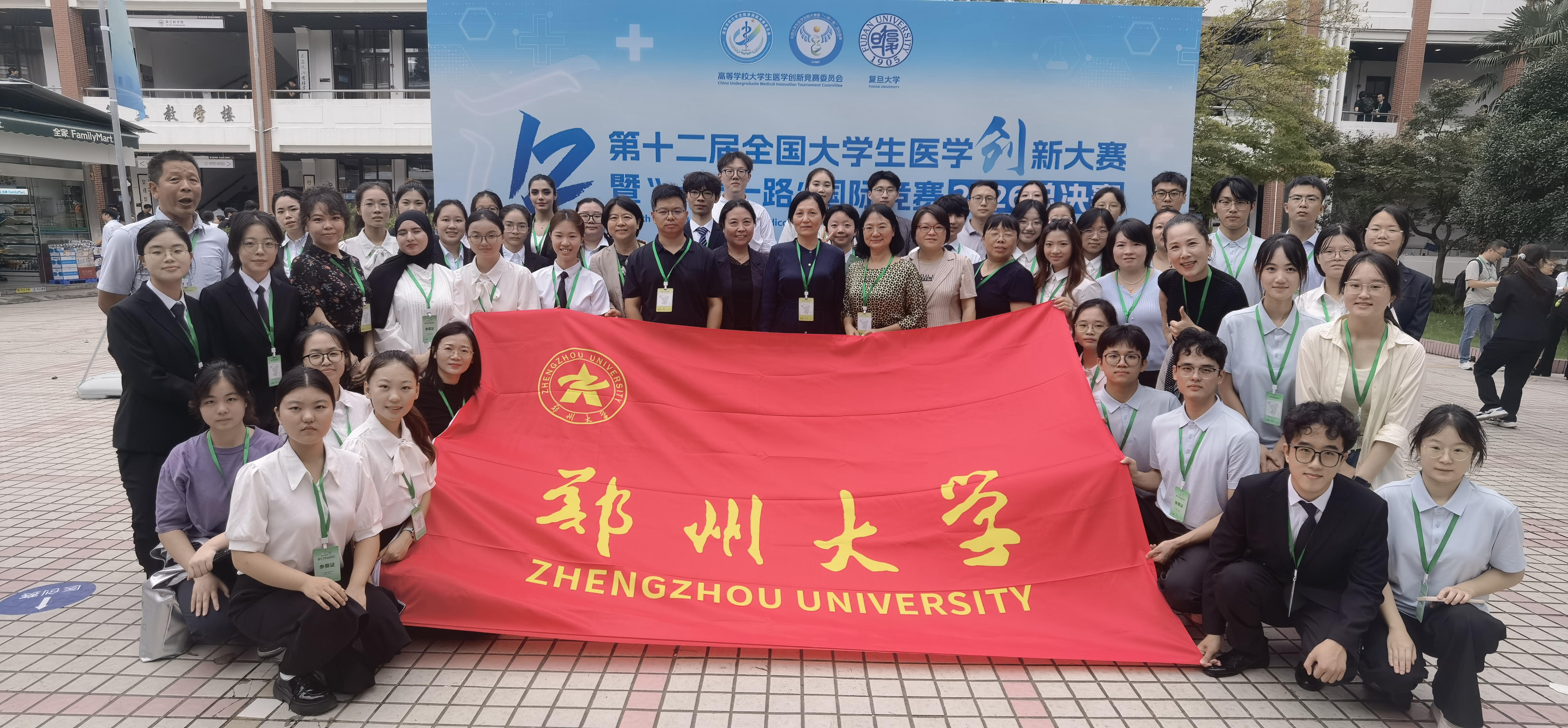 郑州大学在第十二届全国大学生医学创新暨“一带一路”国际竞赛中取得佳绩