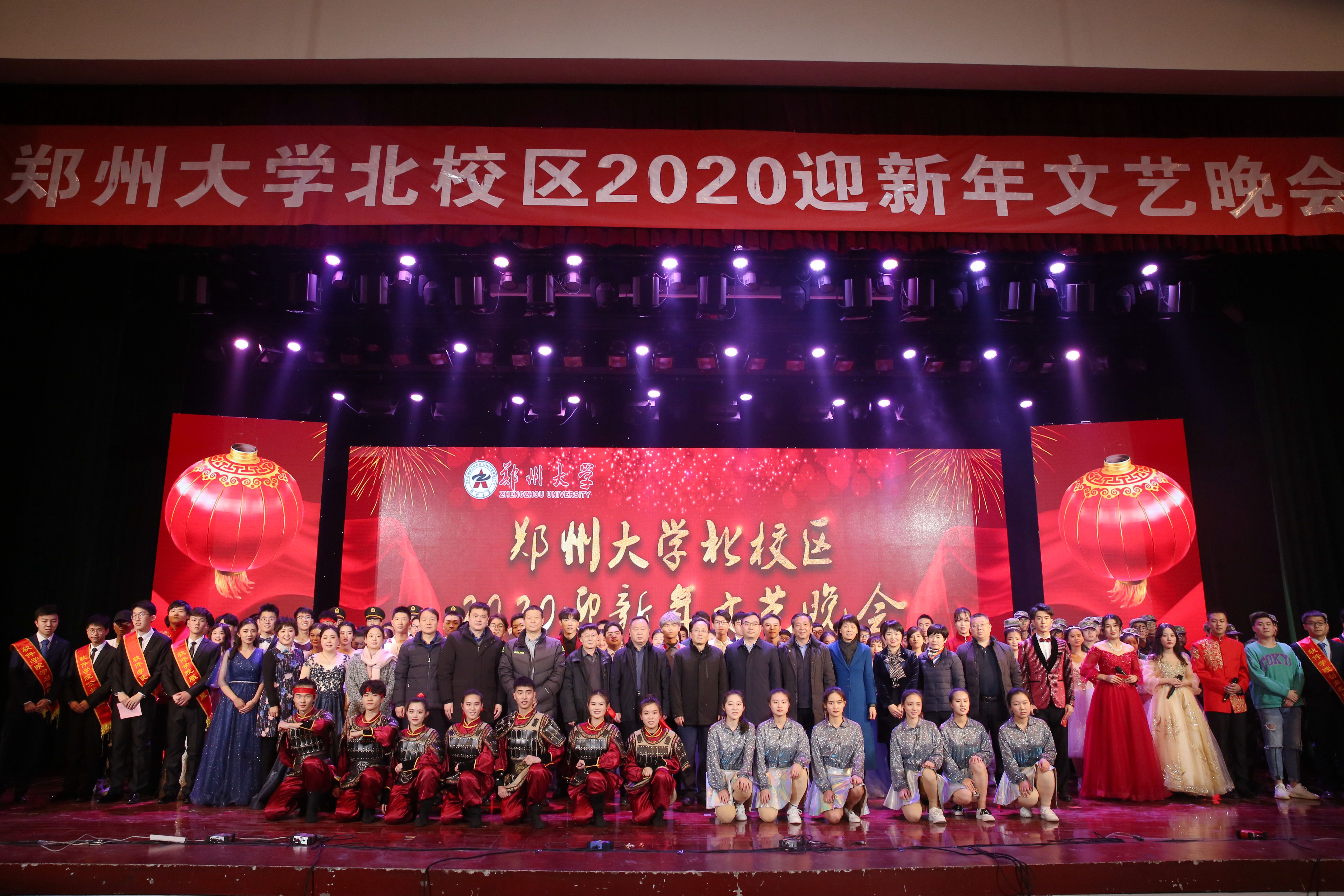 郑州大学北校区2020迎新年文艺晚会精彩纷呈（图）
