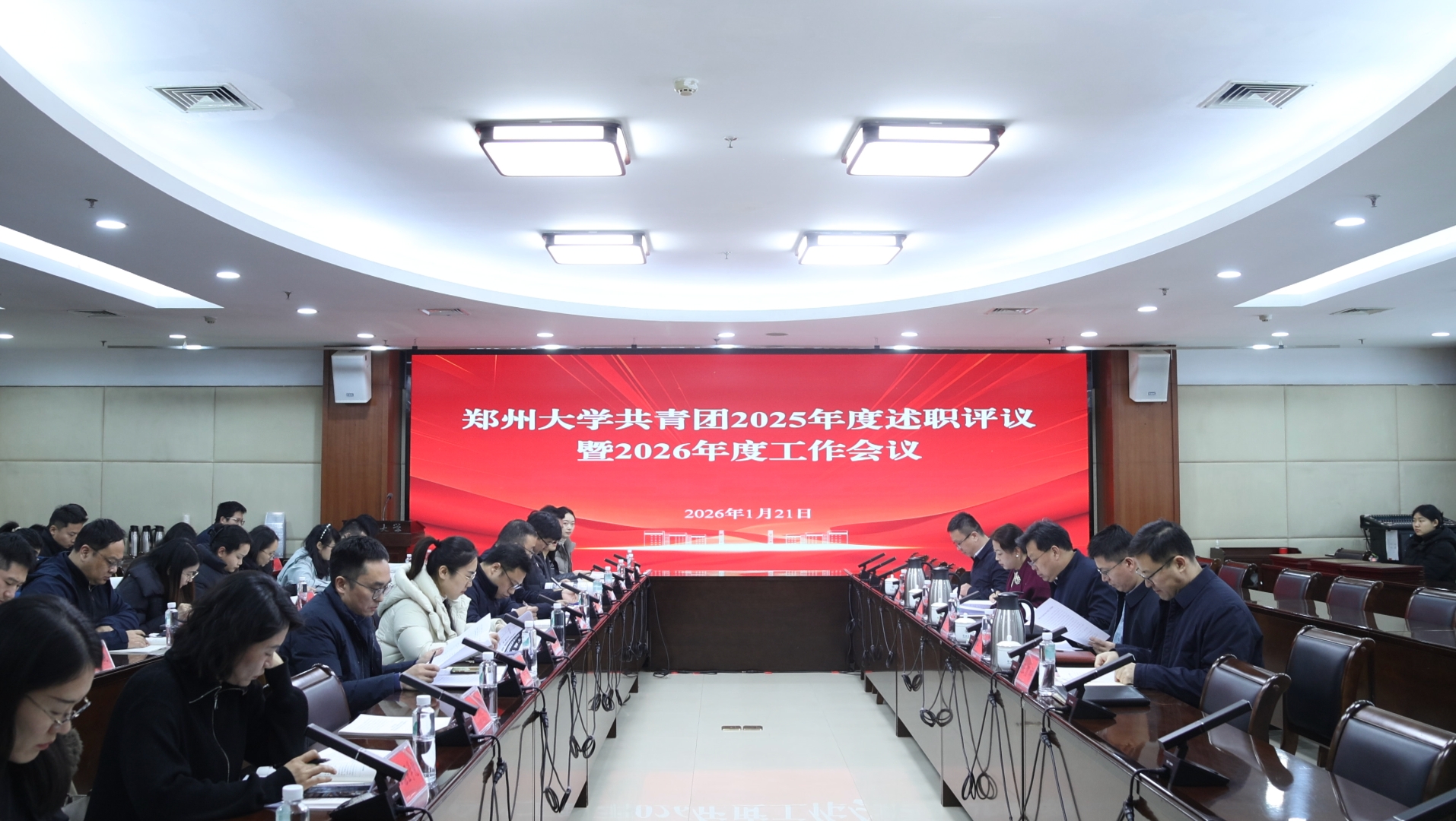 郑州大学共青团召开2025年度基层团委述职评议暨2026年度工作会议