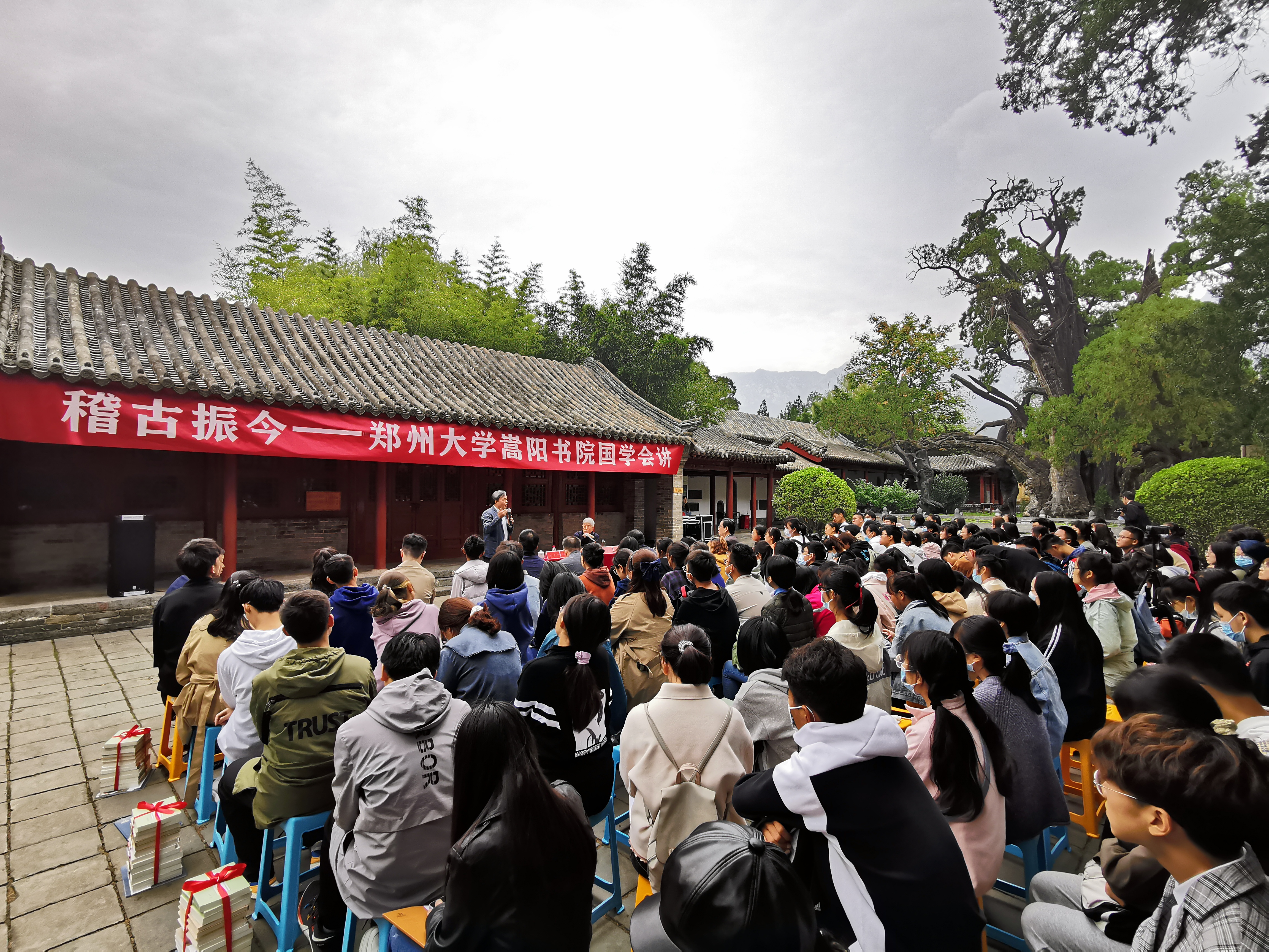 历史学院举办2020级新生开学典礼暨郑州大学嵩阳书院国学会讲