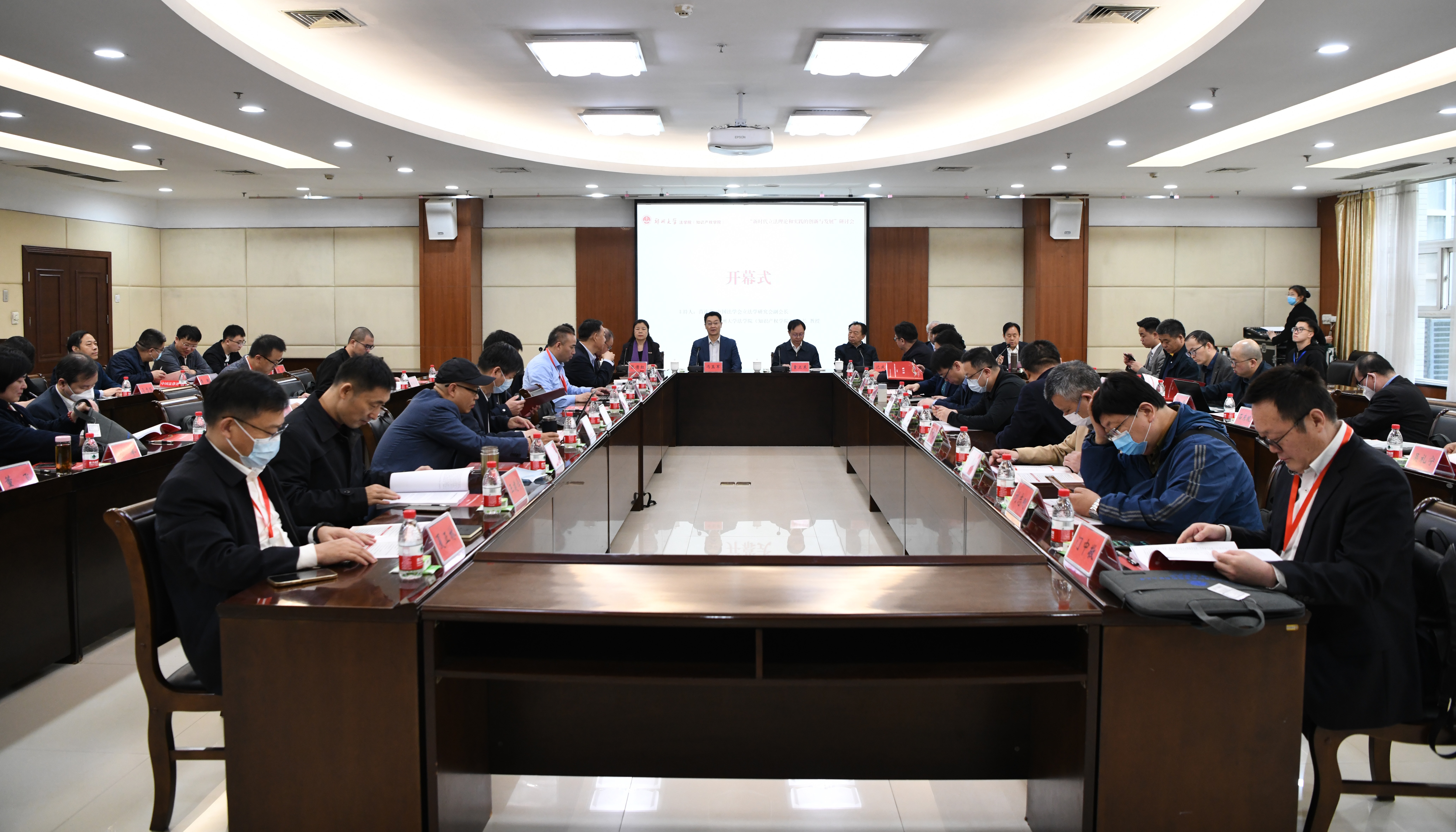 郑州大学举办“新时代立法理论和实践的创新与发展”研讨会