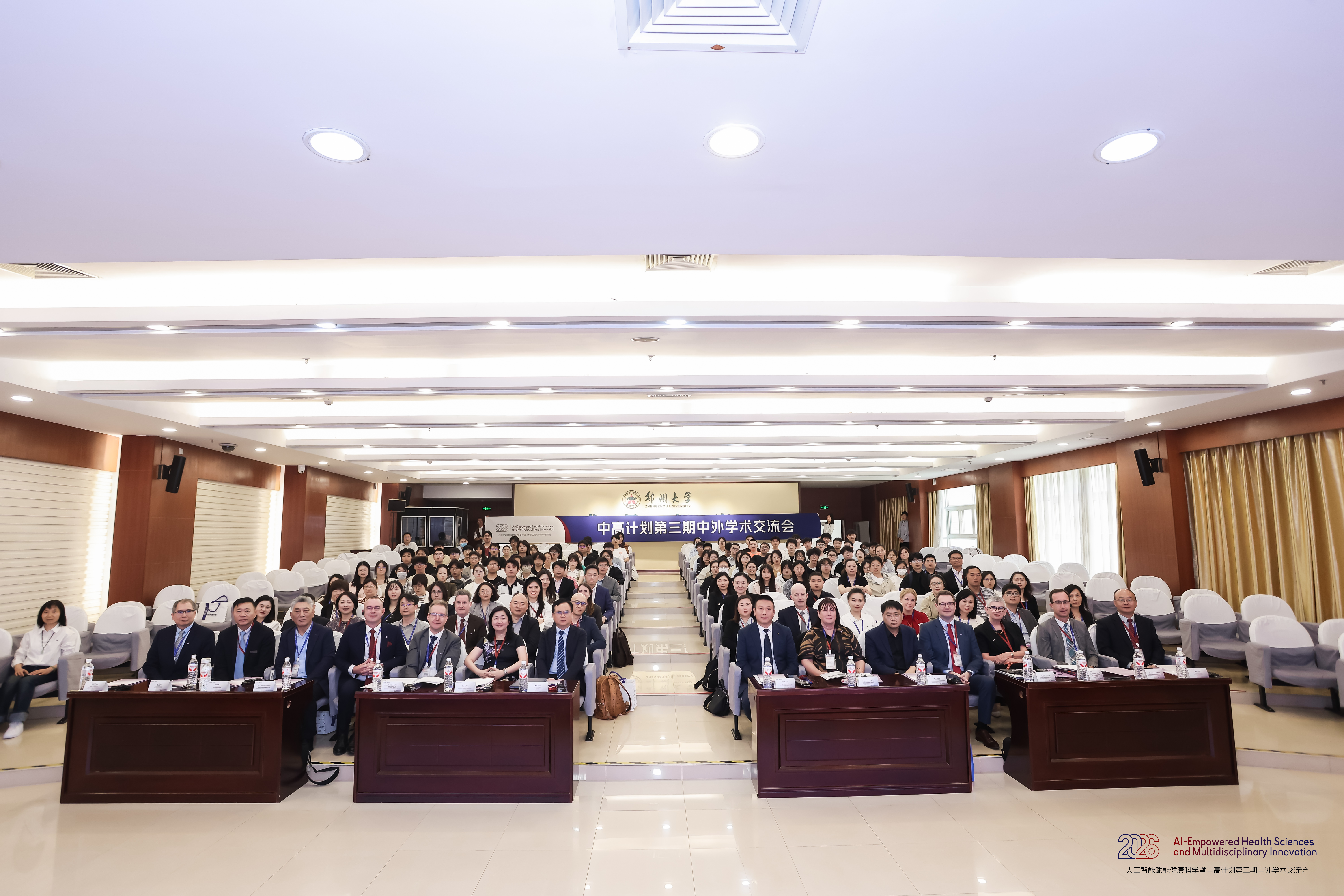 郑州大学主办人工智能赋能健康科学暨中高计划第三期中外学术交流会