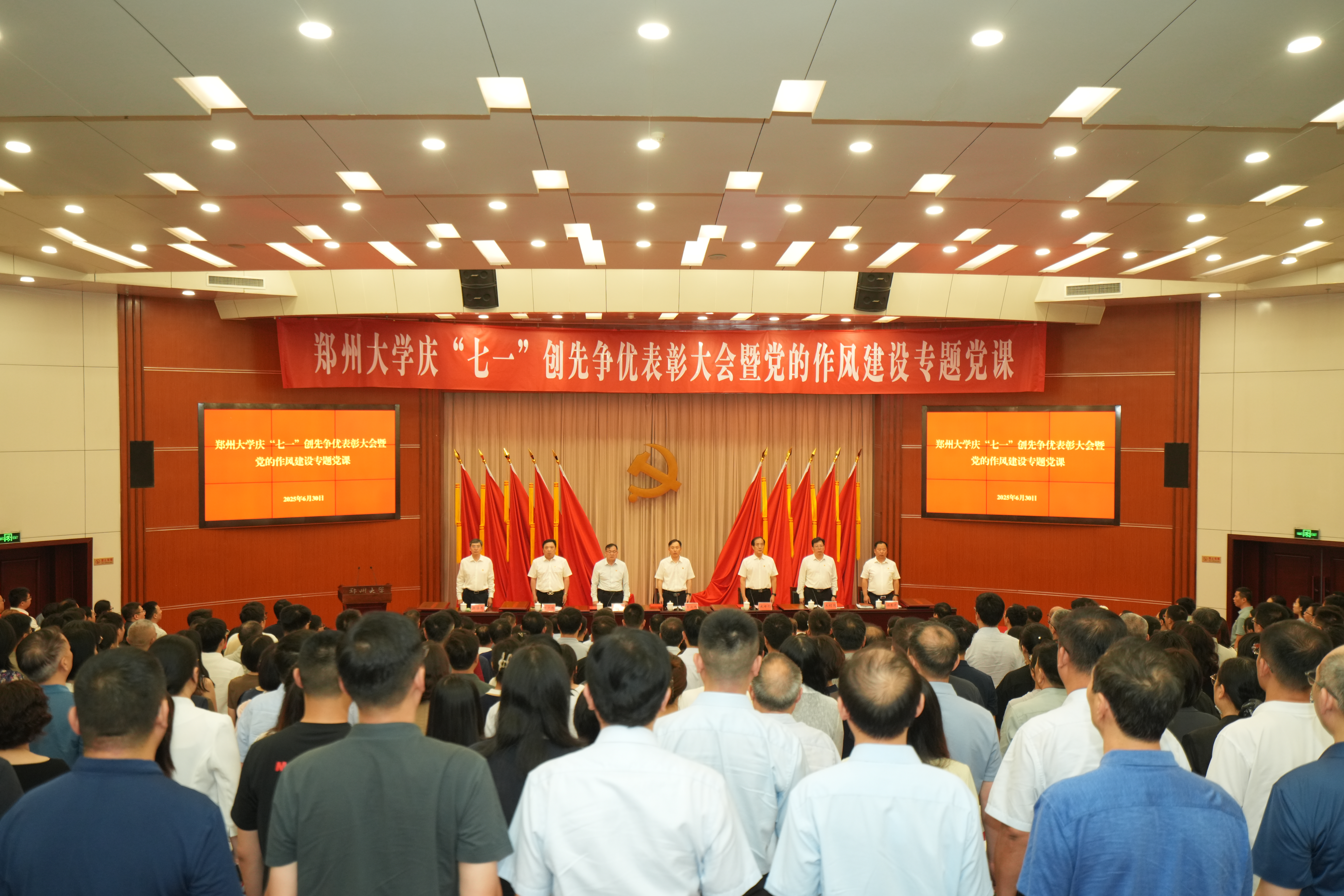 郑州大学举行庆“七一”创先争优表彰大会暨党的作风建设专题党课