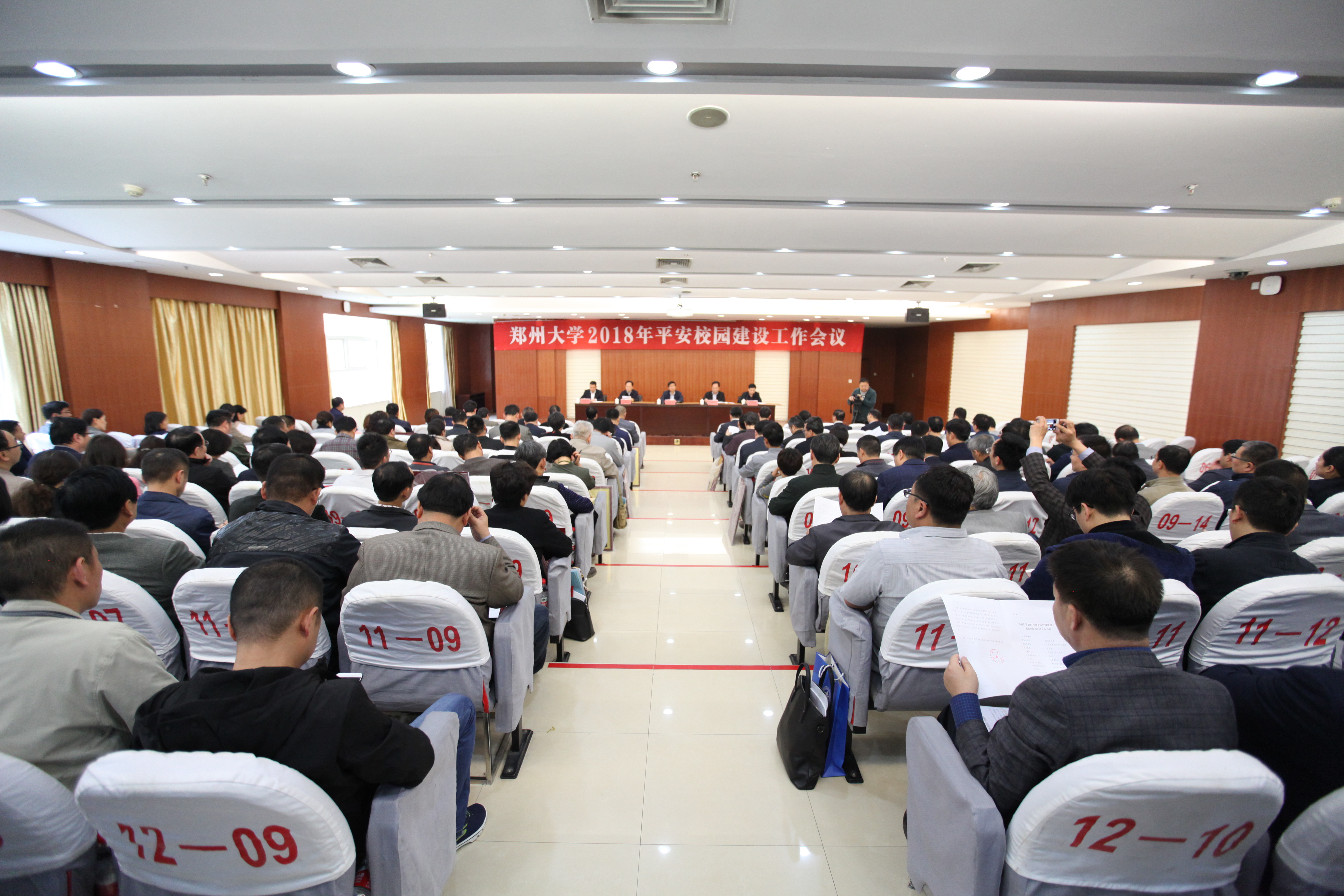 郑州大学召开2018年平安校园建设工作会议（图）