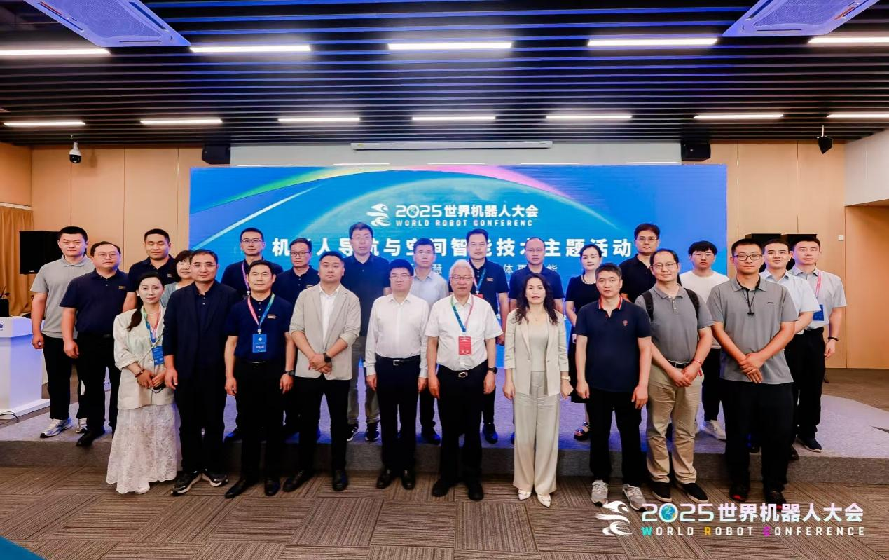 郑州大学主办“2025世界机器人大会——机器人导航与空间智能技术”主题活动