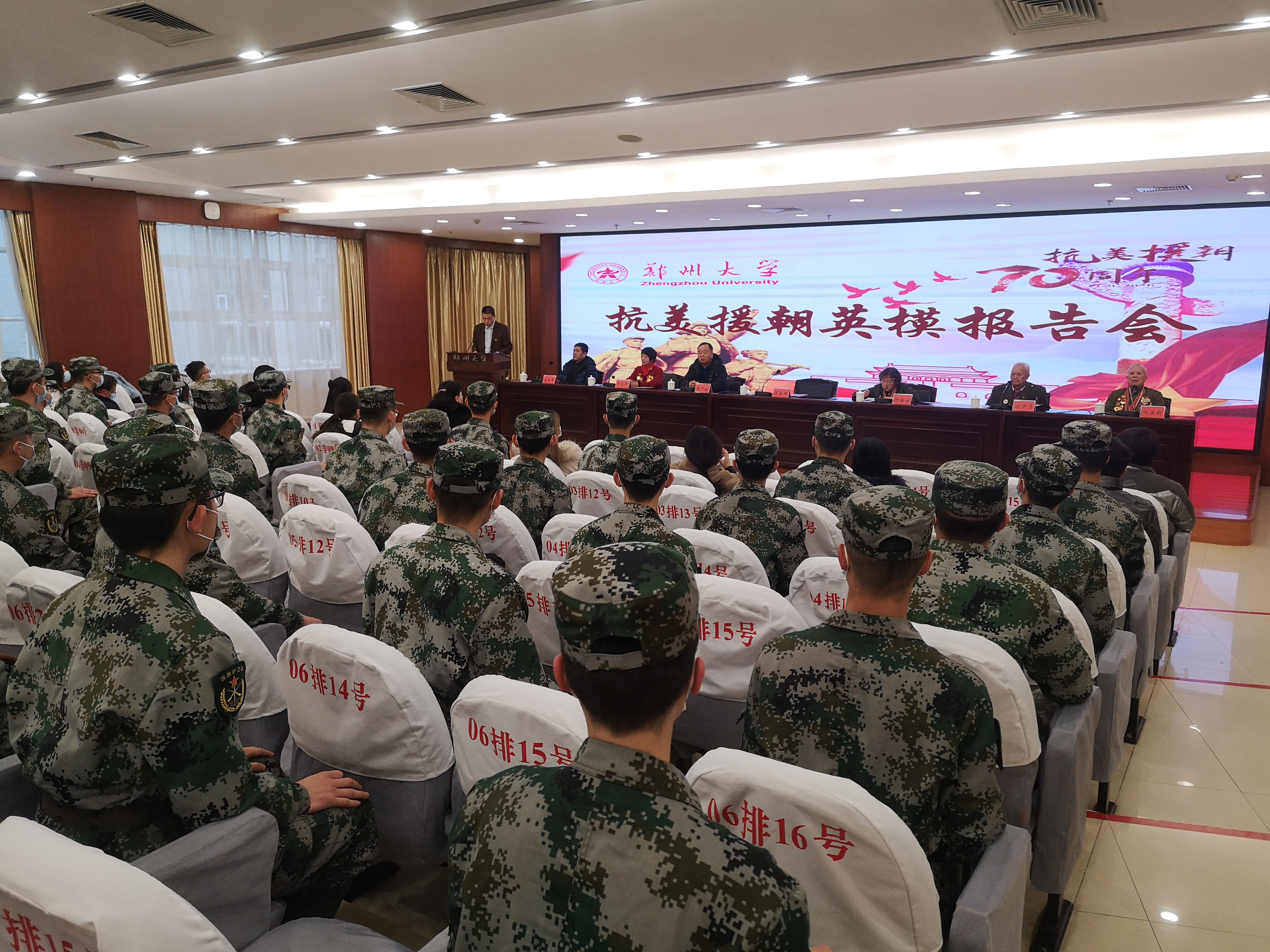 郑州大学举行抗美援朝英模报告会