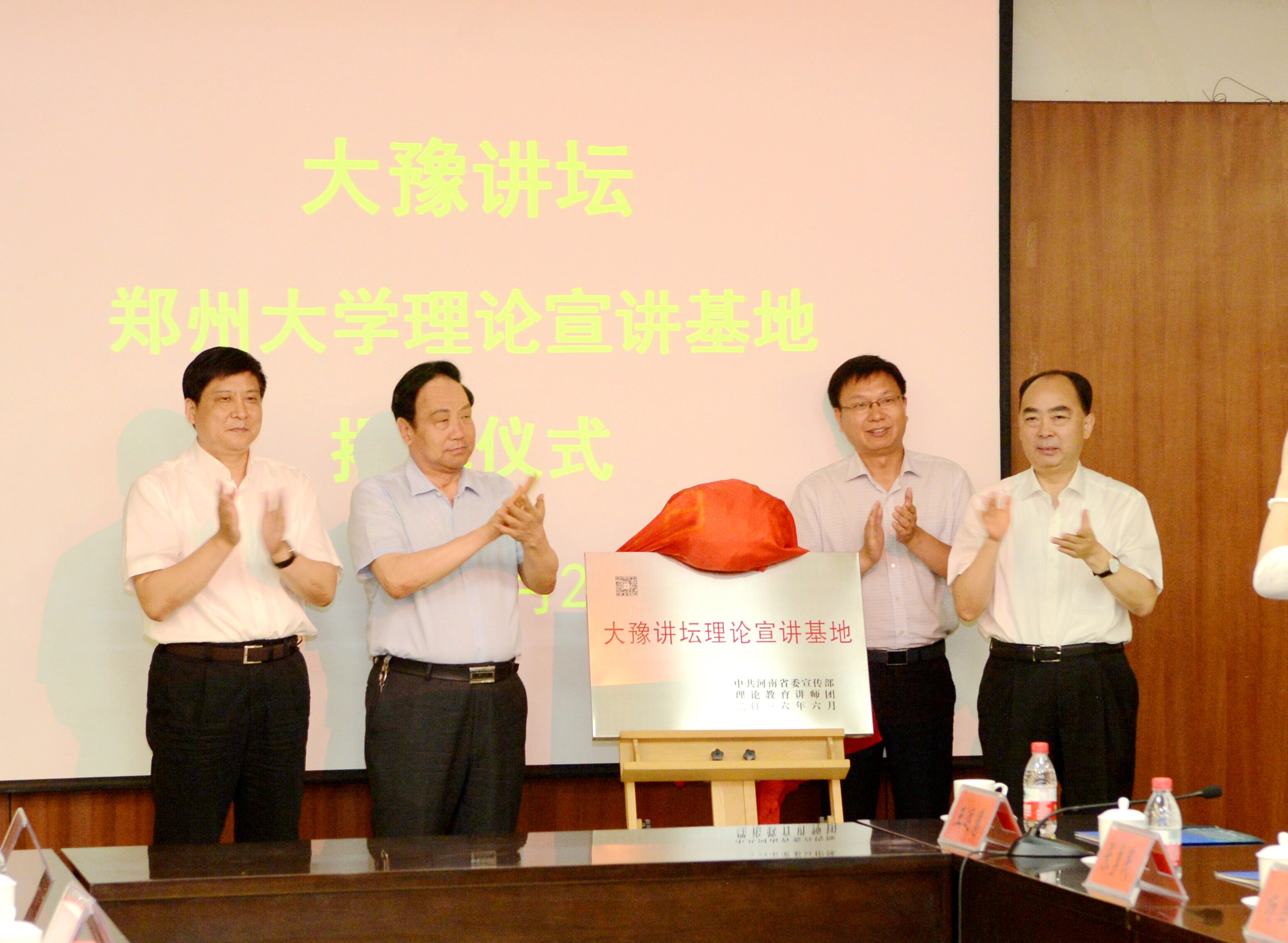 省委宣传部在郑州大学举行“大豫讲坛”理论宣讲基地揭牌仪式（图）