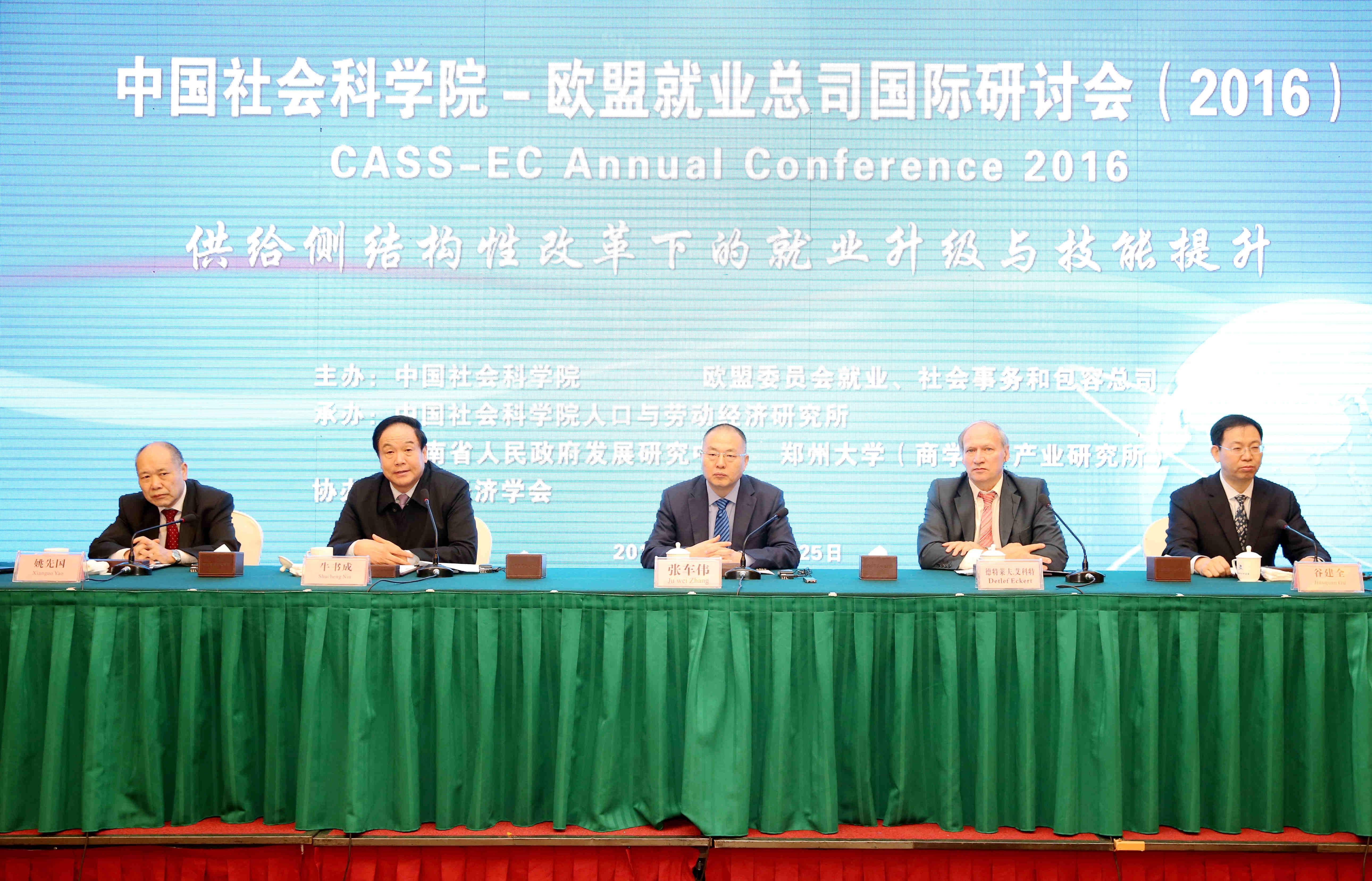 郑州大学承办“中国－欧盟双边研讨会——供给侧结构性改革下的就业升级与技能提升”国际研讨会（图）