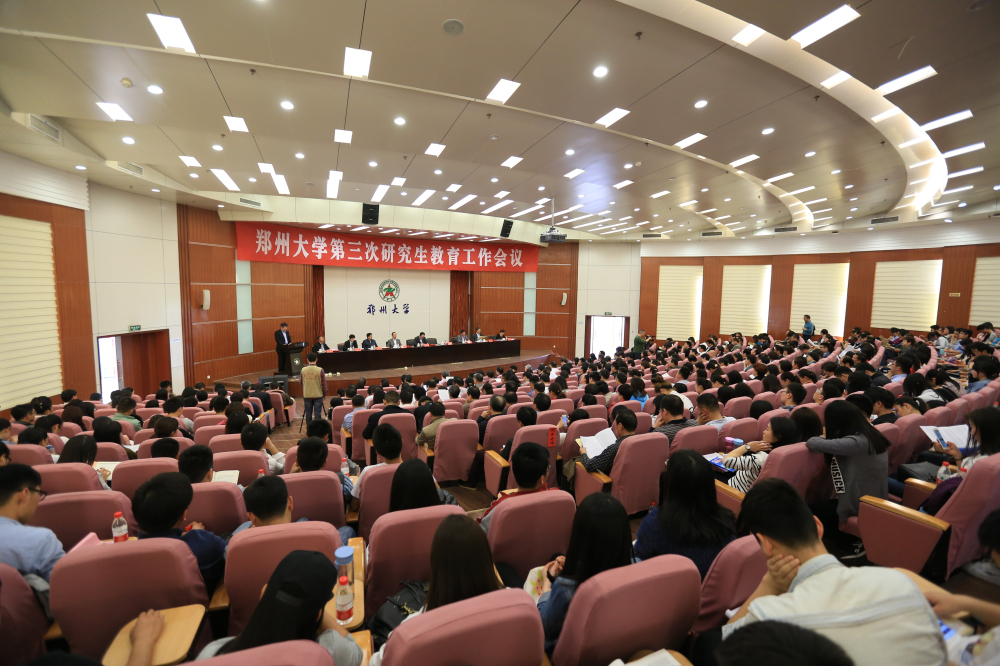 郑州大学召开第三次研究生教育工作会议