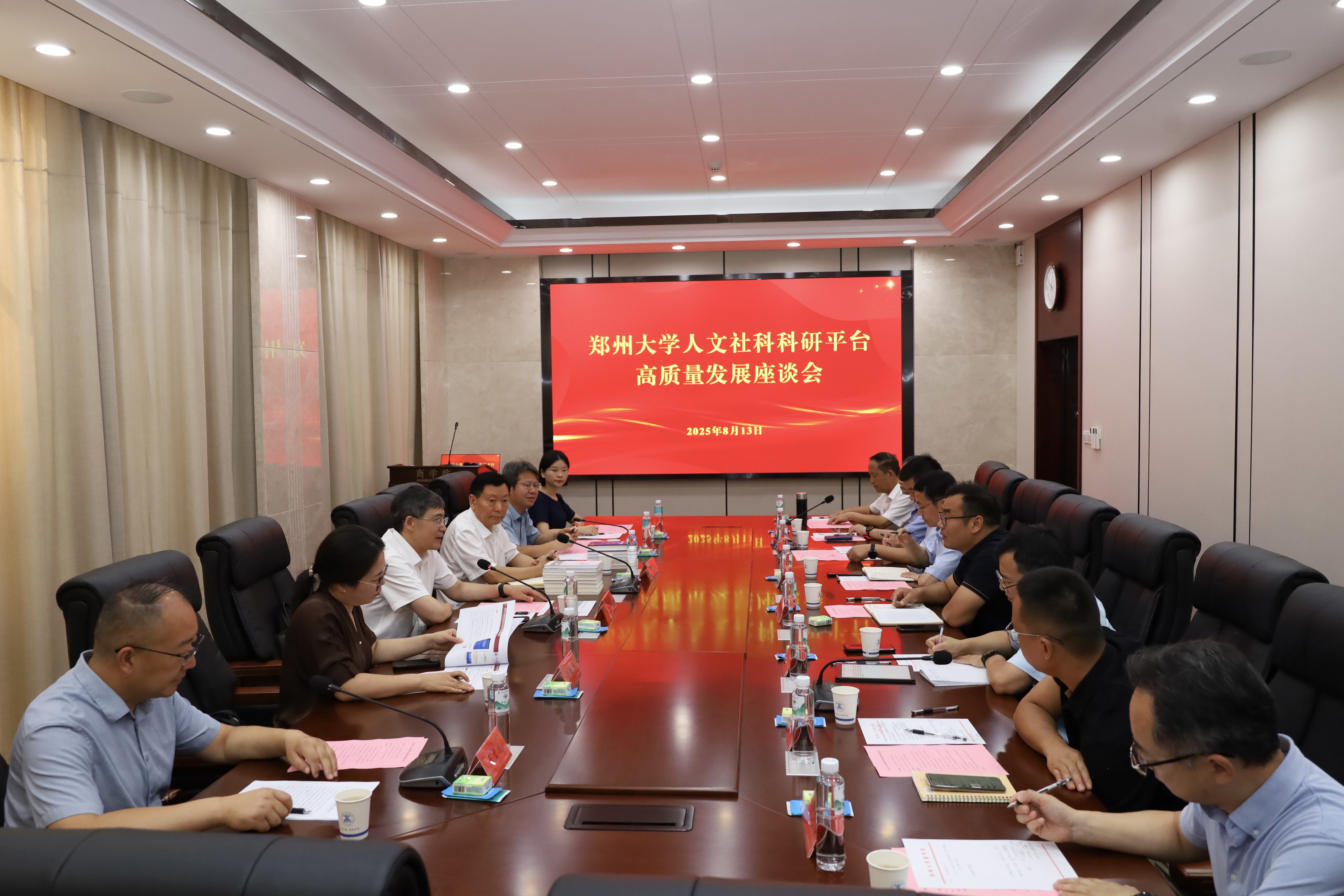 郑州大学召开人文社科科研平台（智库）高质量发展座谈会