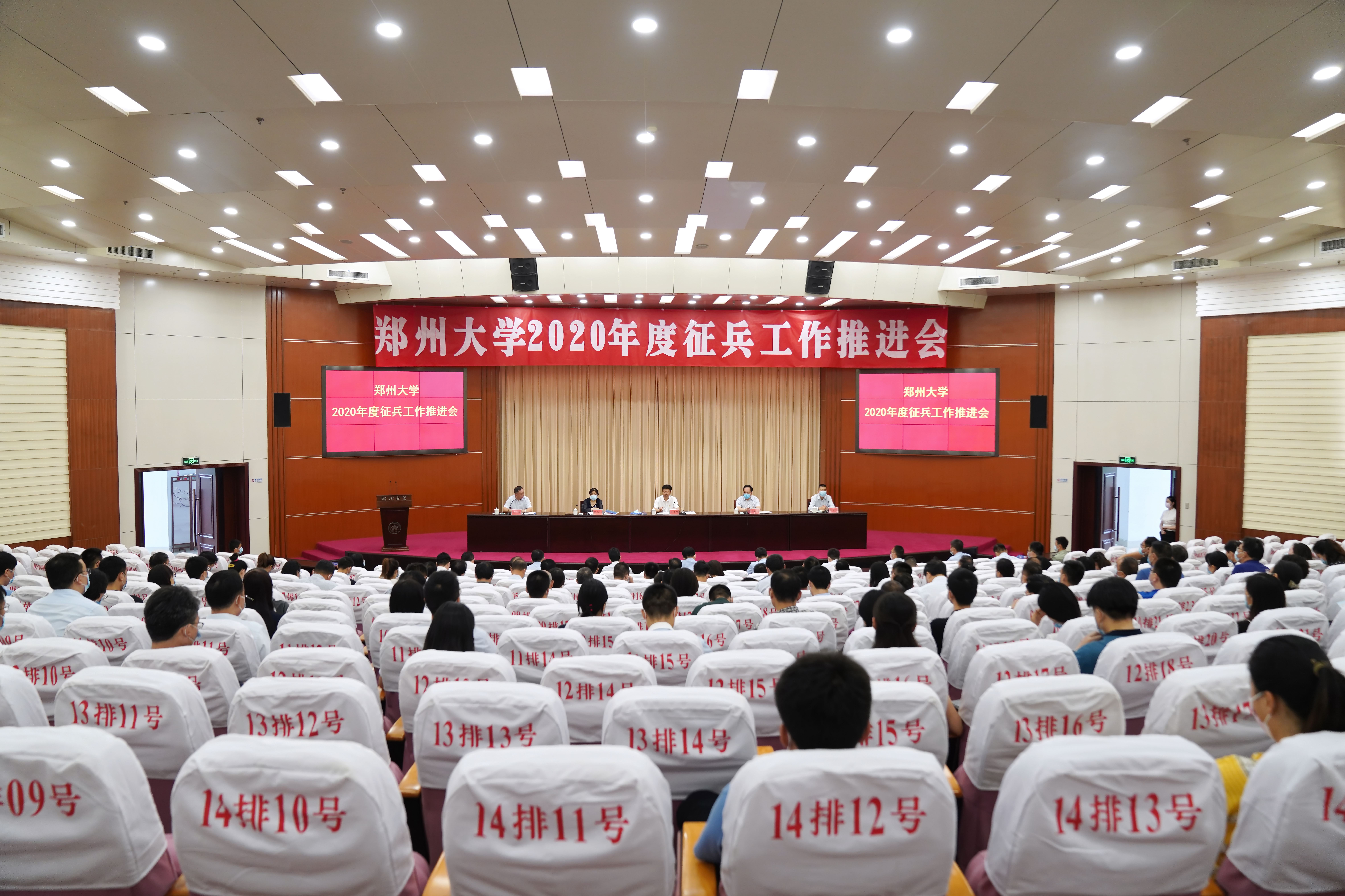 郑州大学召开2020年度征兵工作推进会（图）