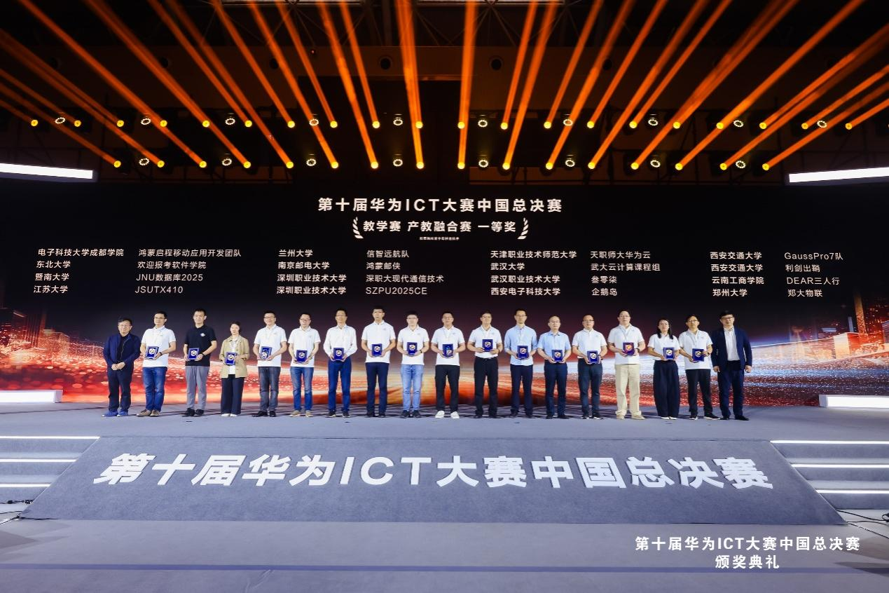 郑州大学师生在第十届华为ICT大赛中国总决赛上斩获佳绩