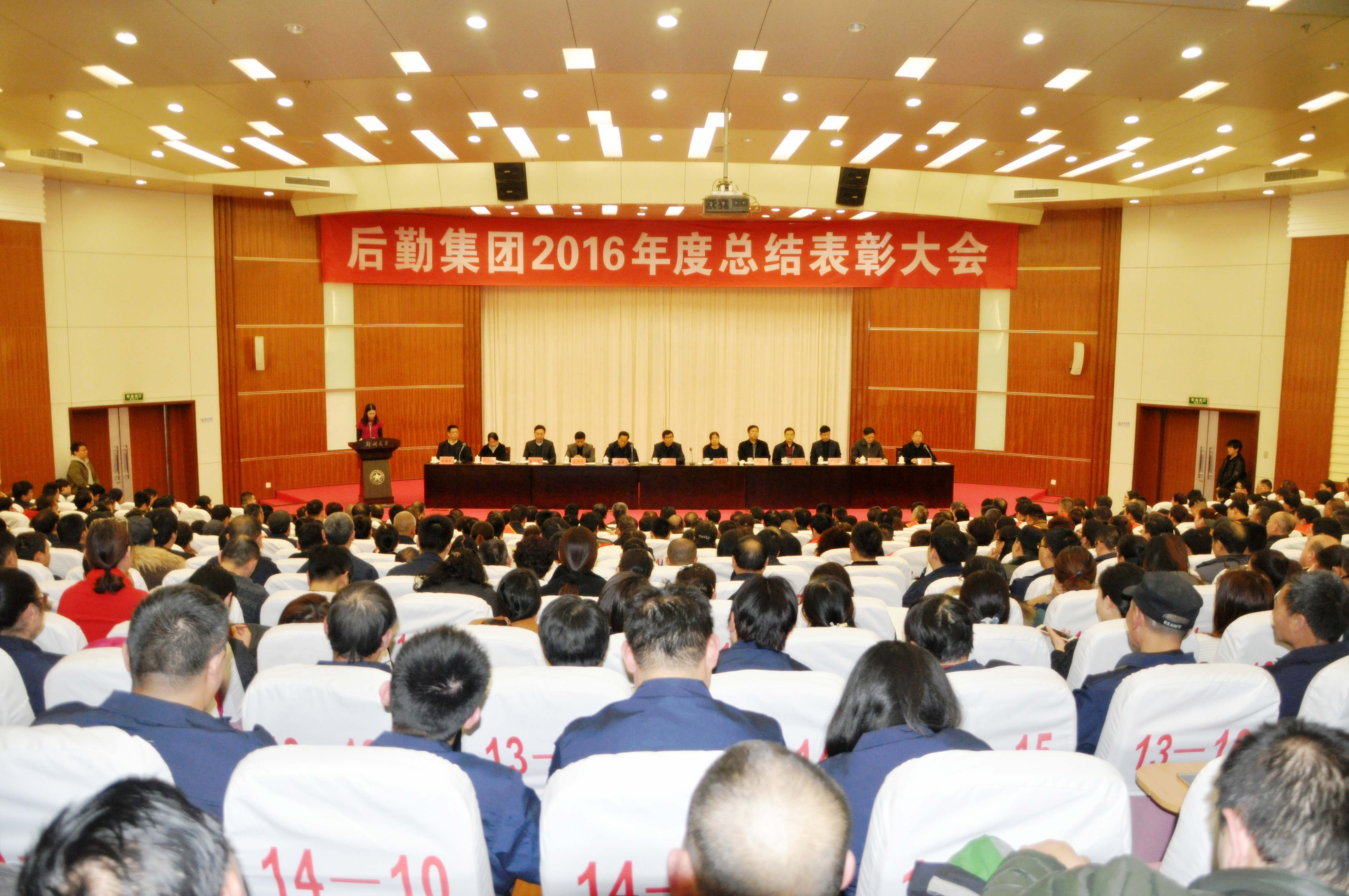 郑州大学召开后勤集团2016年度总结表彰大会（图）