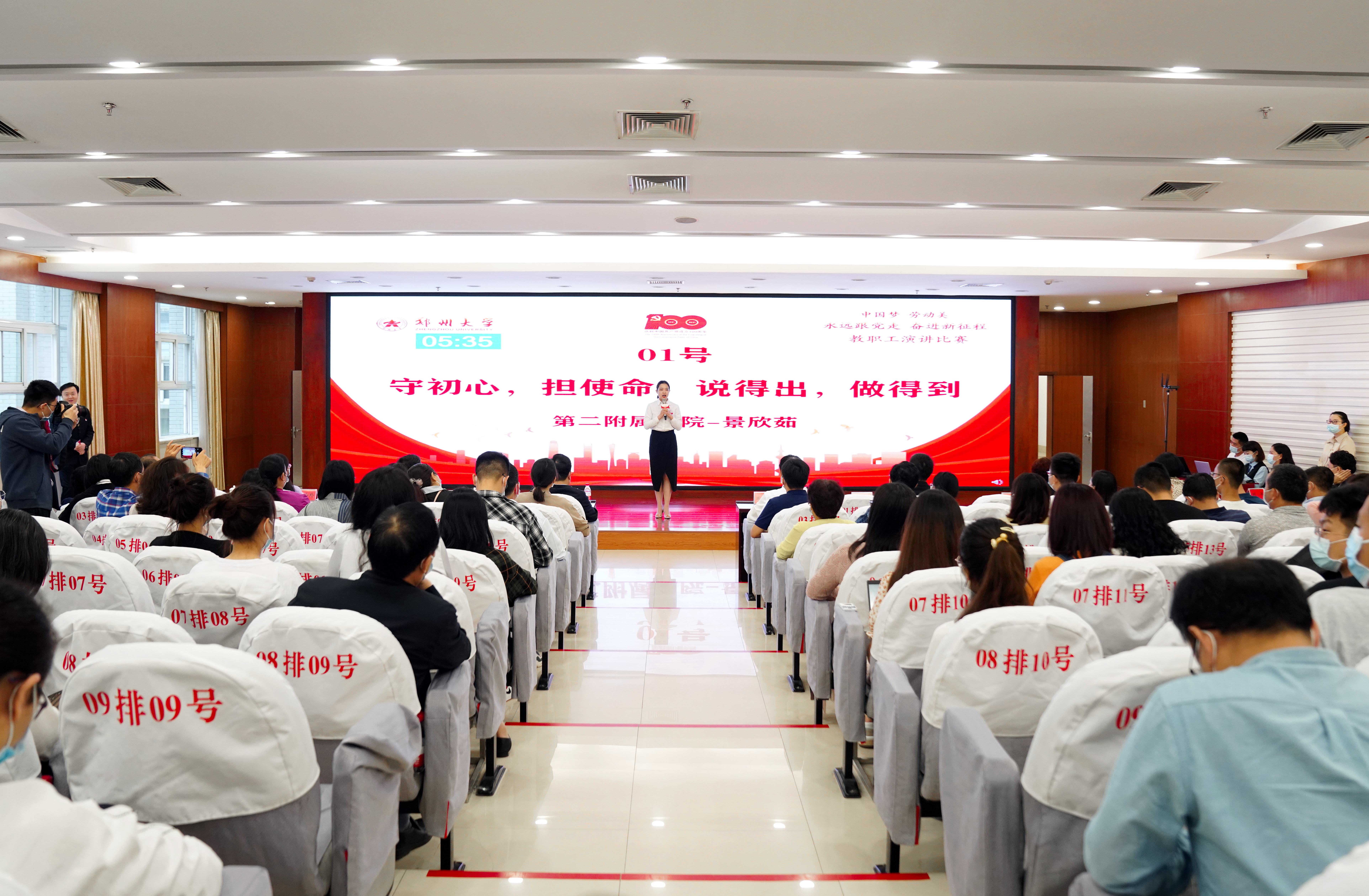 郑州大学举办“中国梦·劳动美——永远跟党走奋进新征程”教职工演讲比赛