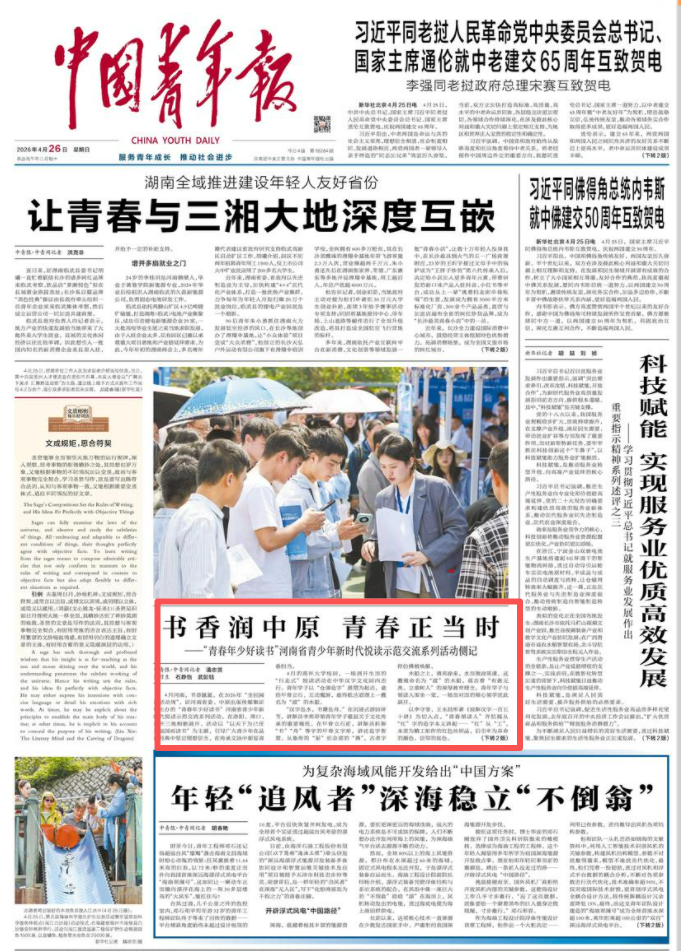 2026年“青春年少好读书”河南省青少年新时代悦读示范交流郑州大学站活动顺利举办