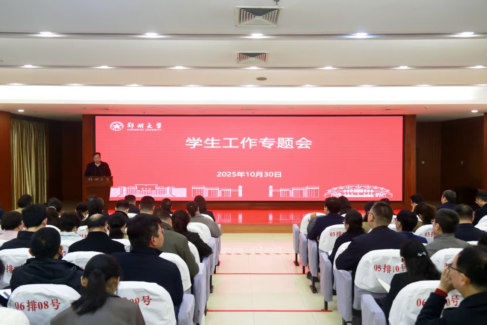 郑州大学召开学生工作专题会议