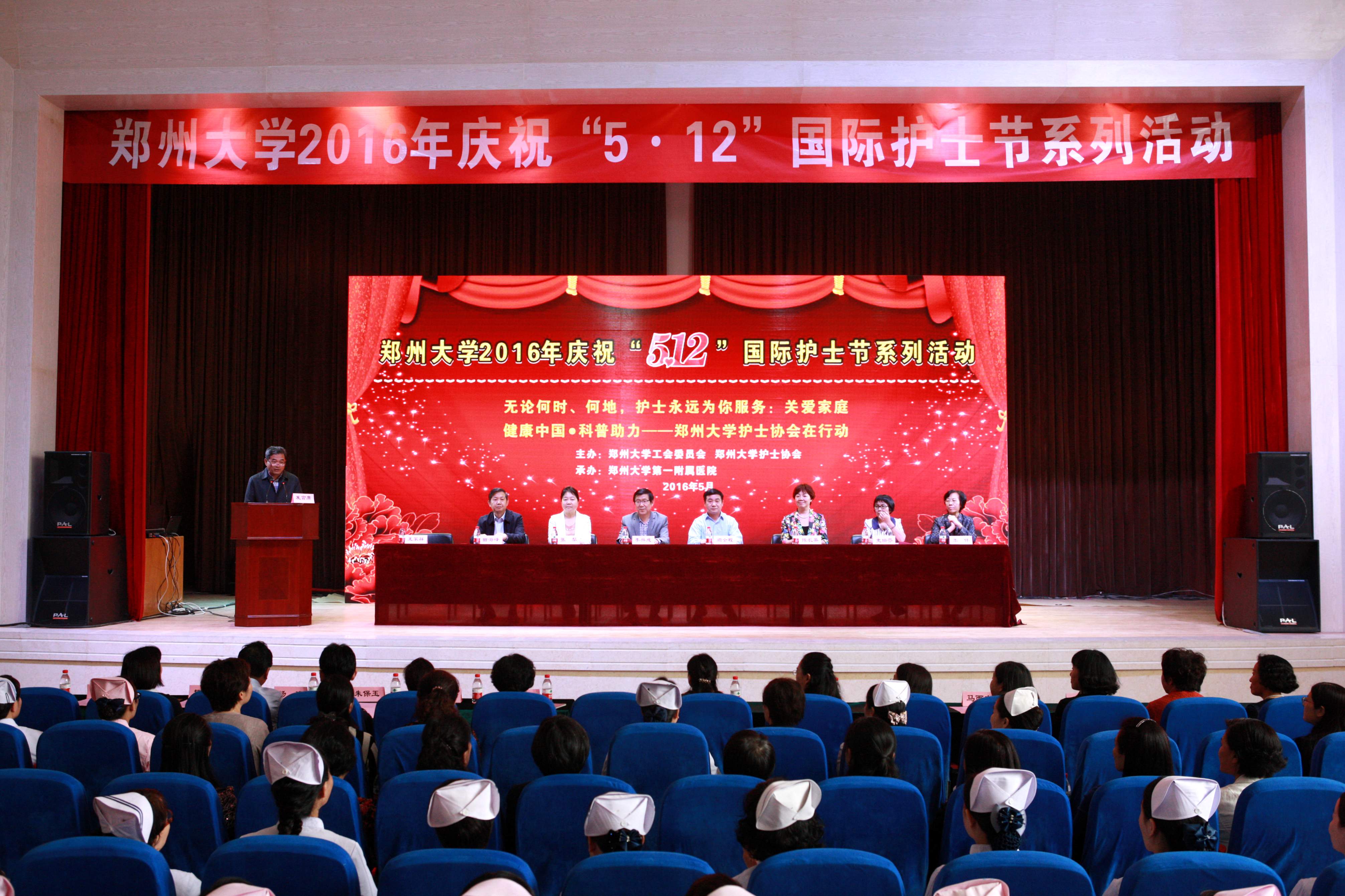 郑州大学举办“5.12”国际护士节庆祝活动