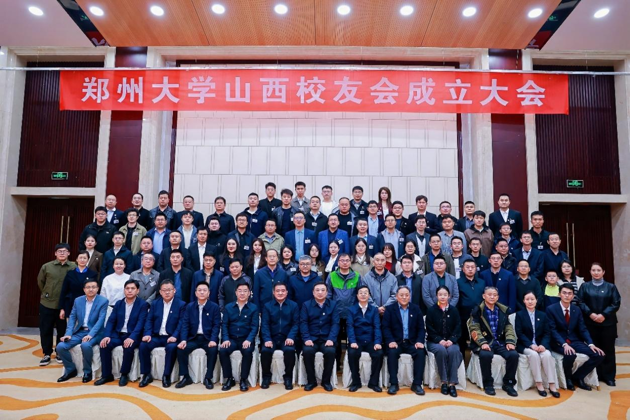 郑州大学山西校友会成立大会暨校地经济促进会顺利举行